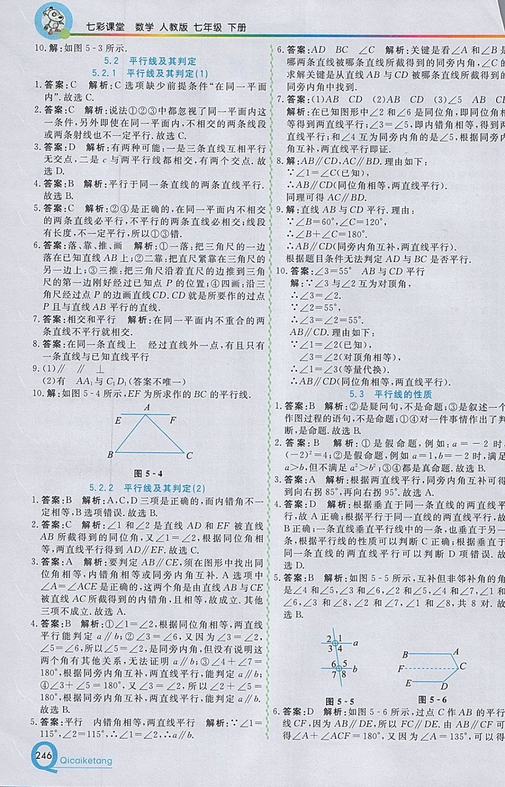 2018年初中一点通七彩课堂七年级数学下册人教版 参考答案第2页