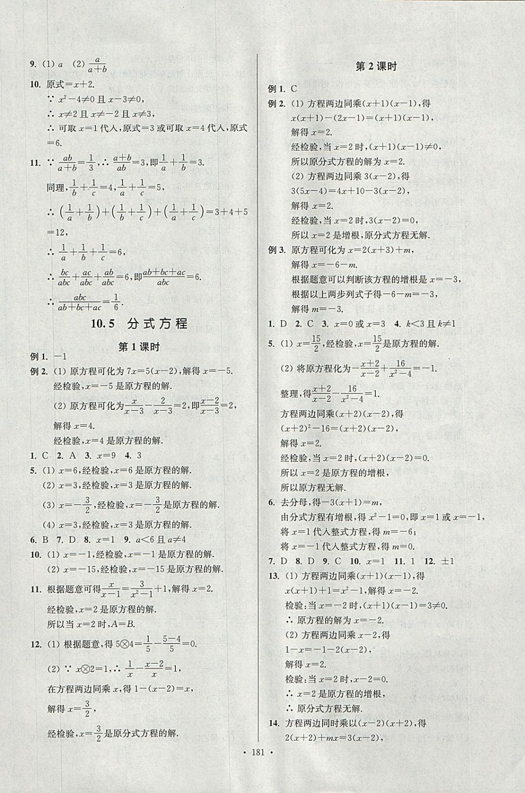 2018年南通小題課時作業(yè)本八年級數學下冊江蘇版 參考答案第25頁