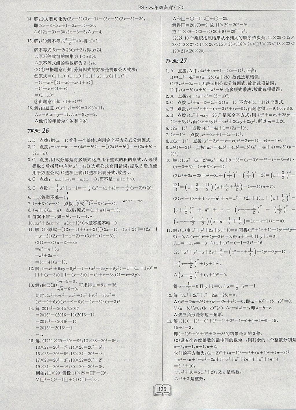 2018年啟東中學(xué)作業(yè)本八年級(jí)數(shù)學(xué)下冊(cè)北師大版 參考答案第15頁(yè)