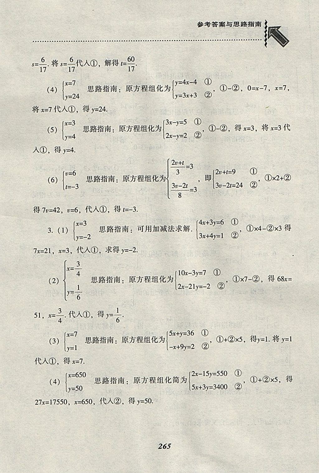 2018年尖子生題庫七年級(jí)數(shù)學(xué)下冊(cè)人教版 參考答案第37頁