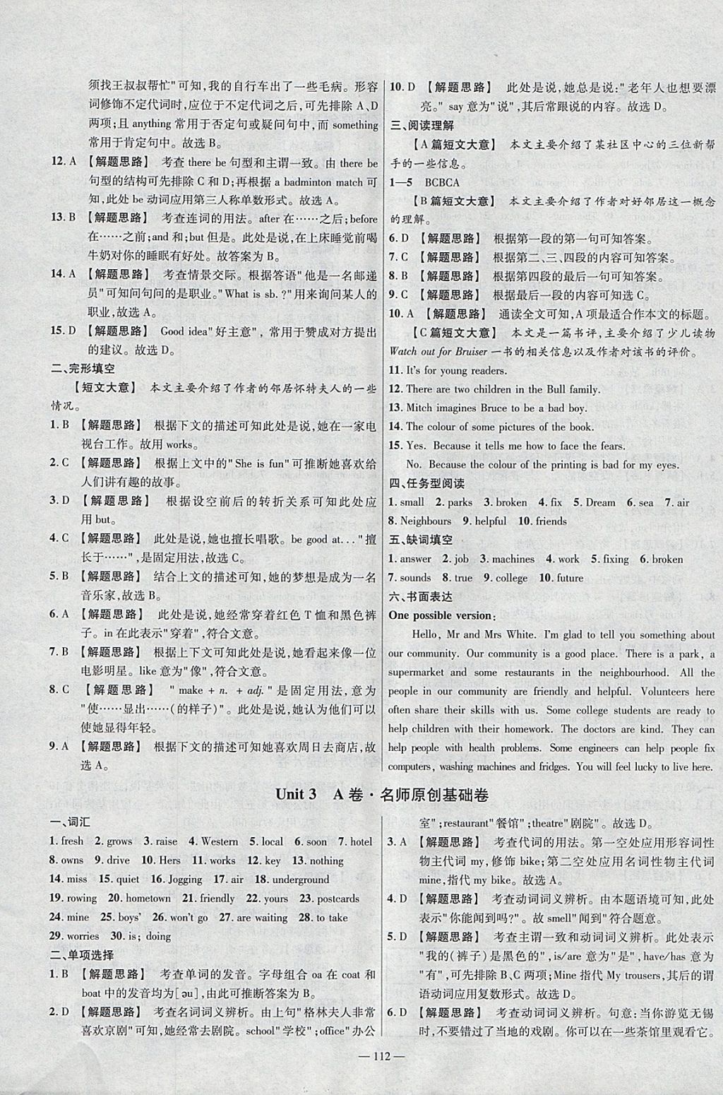 2018年金考卷活頁題選七年級英語下冊譯林牛津版 參考答案第4頁