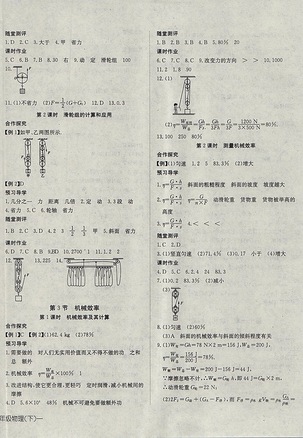 2018年探究在线高效课堂八年级物理下册 参考答案第12页