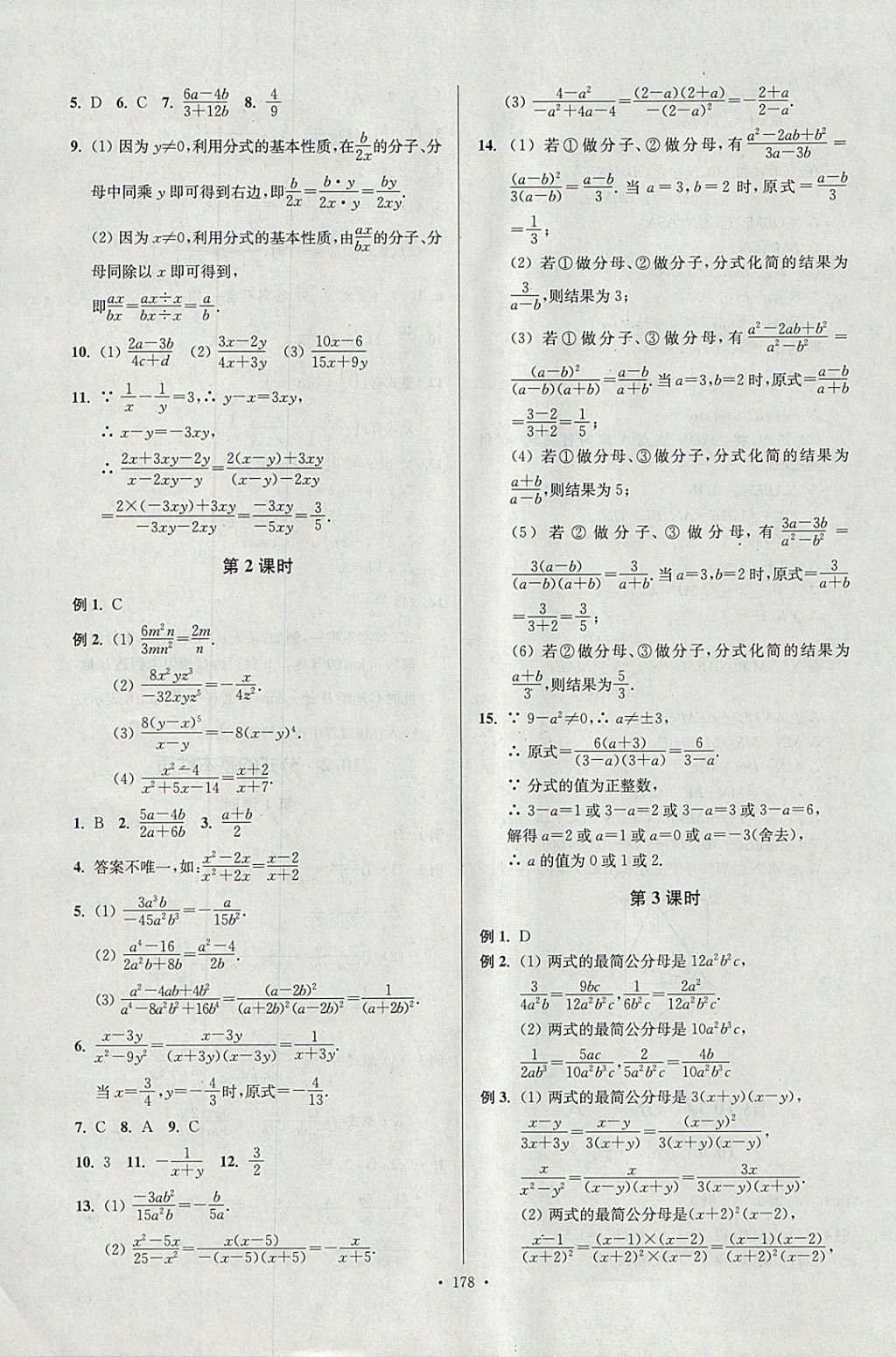 2018年南通小題課時(shí)作業(yè)本八年級(jí)數(shù)學(xué)下冊(cè)江蘇版 參考答案第22頁(yè)