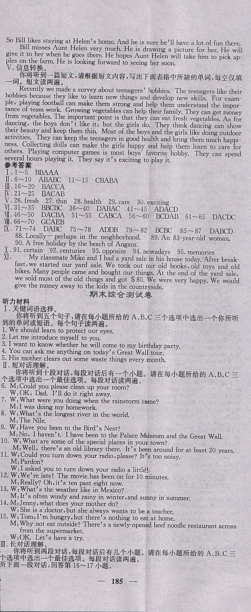 2018年名校課堂內(nèi)外八年級英語下冊人教版安徽專版 參考答案第23頁