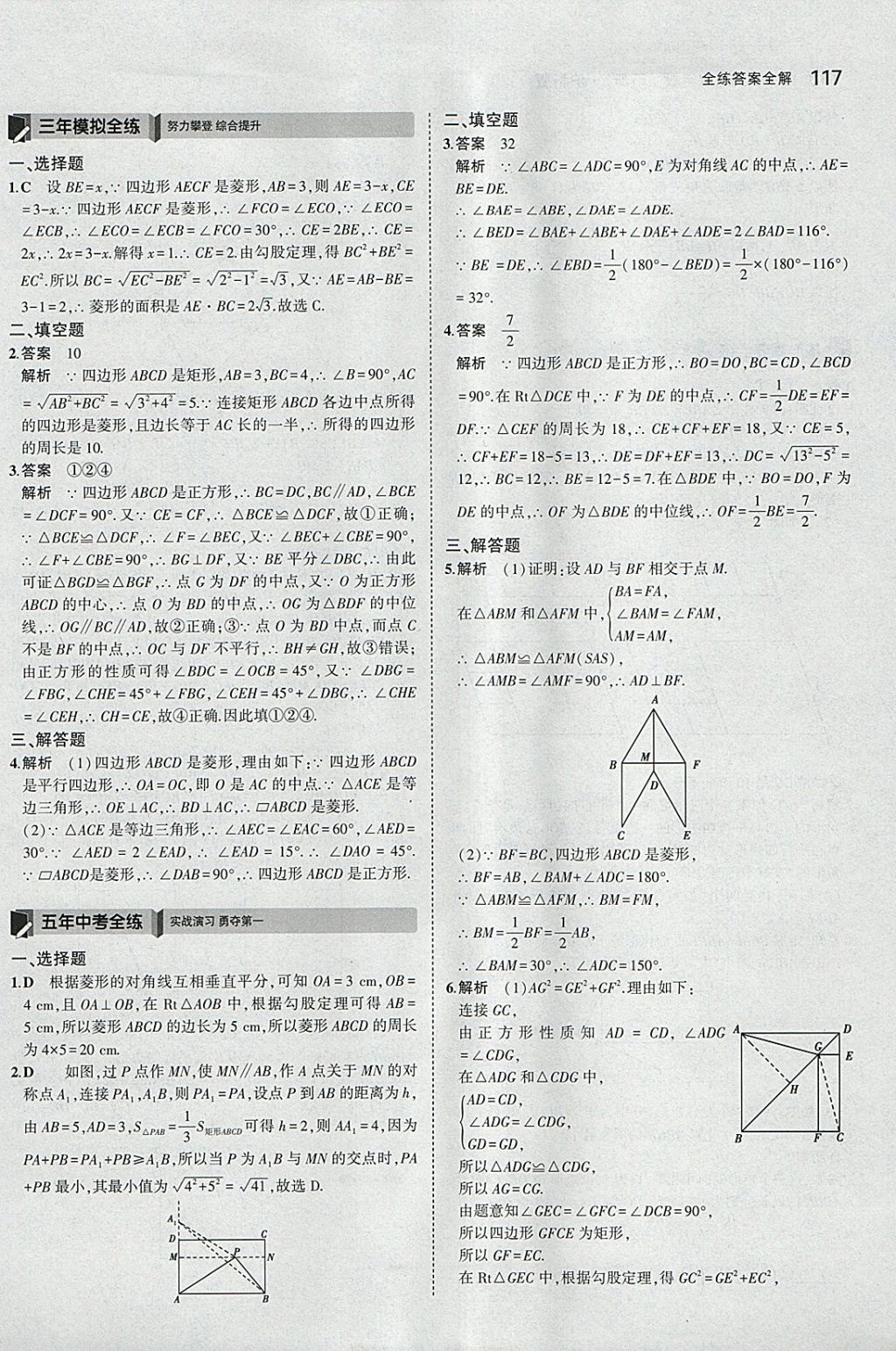 2018年5年中考3年模拟初中数学八年级下册沪科版 参考答案第27页