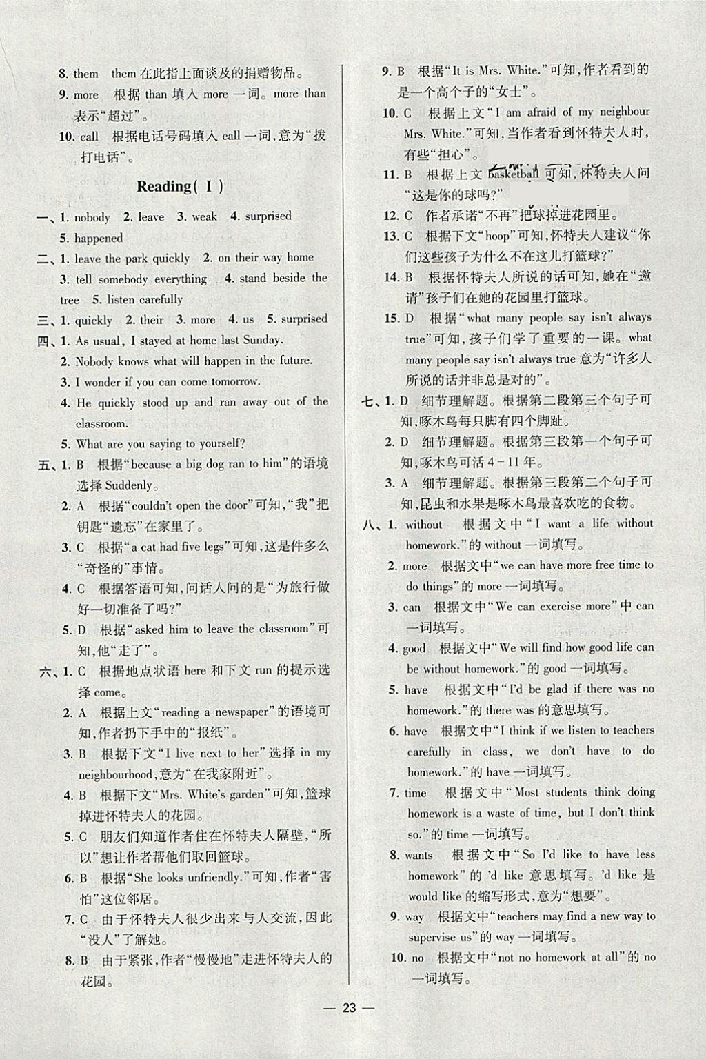 2018年初中英语小题狂做七年级下册江苏版提优版 参考答案第23页