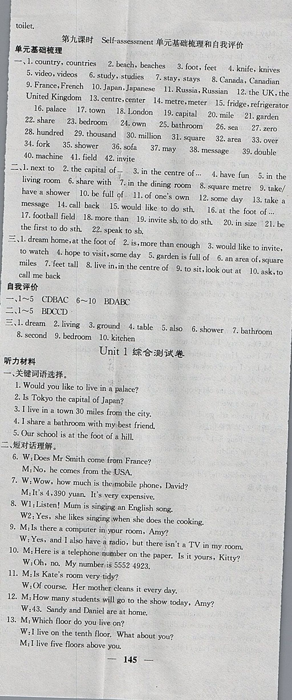 2018年名校课堂内外七年级英语下册译林版 参考答案第2页