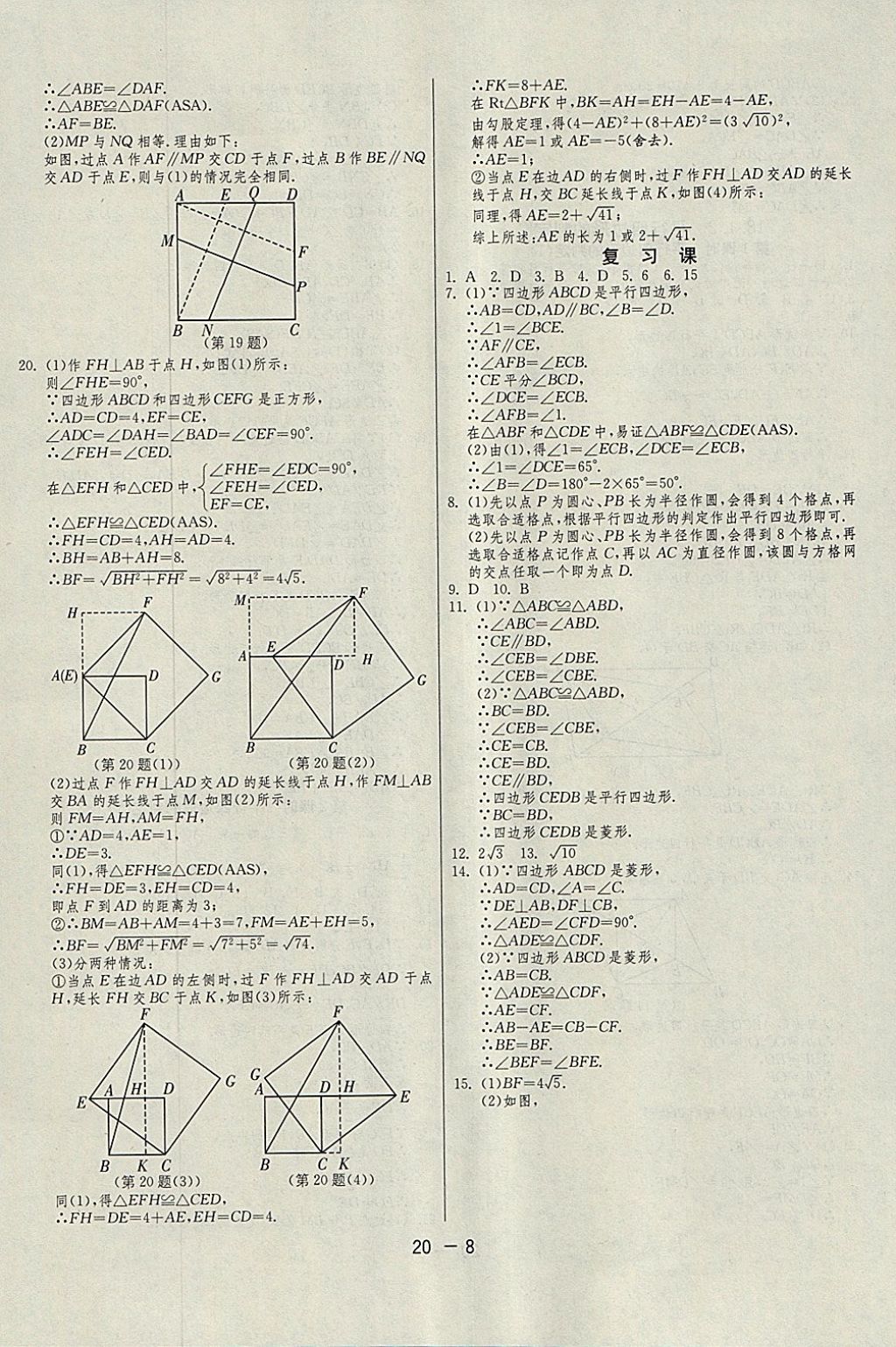 2018年1課3練單元達(dá)標(biāo)測(cè)試八年級(jí)數(shù)學(xué)下冊(cè)人教版 參考答案第8頁