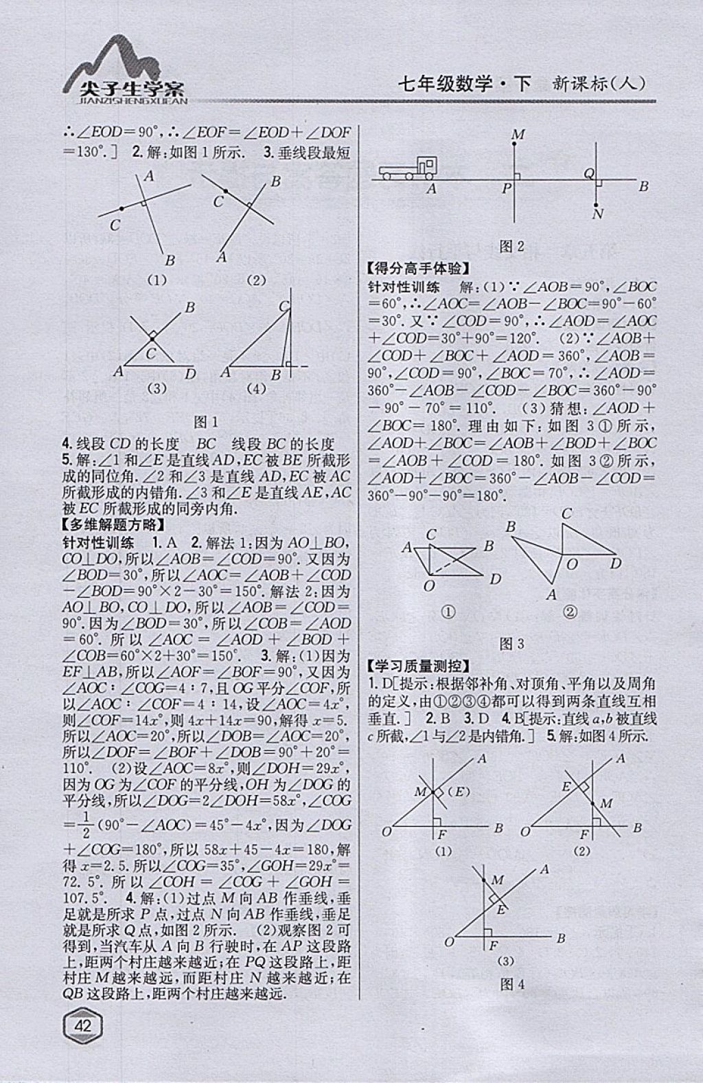 2018年尖子生学案七年级数学下册人教版 参考答案第2页