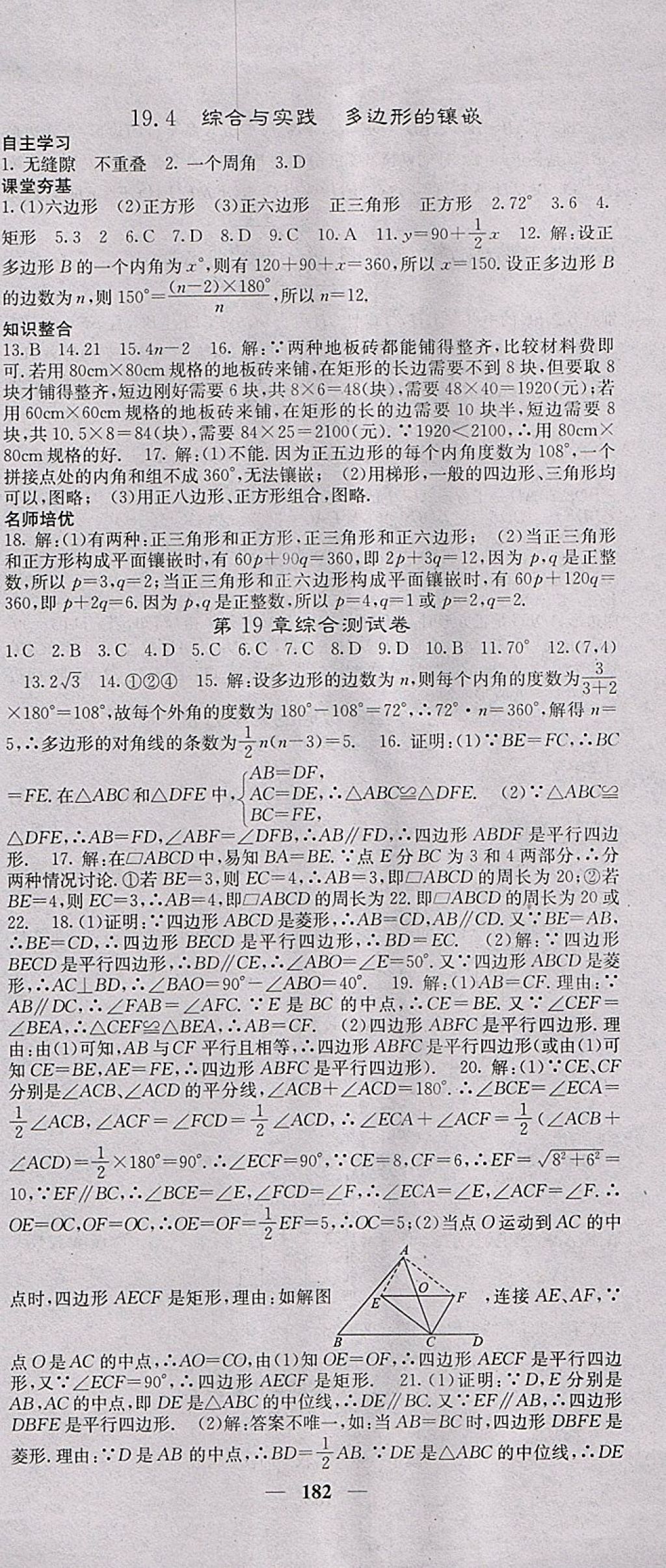 2018年名校课堂内外八年级数学下册沪科版 参考答案第27页