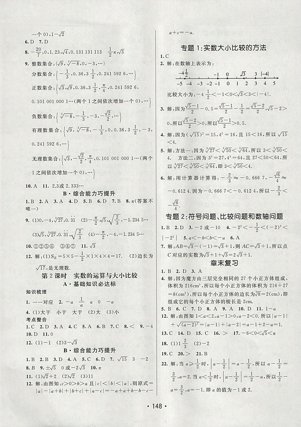 2018年同行學(xué)案學(xué)練測(cè)七年級(jí)數(shù)學(xué)下冊(cè)滬科版 參考答案第2頁