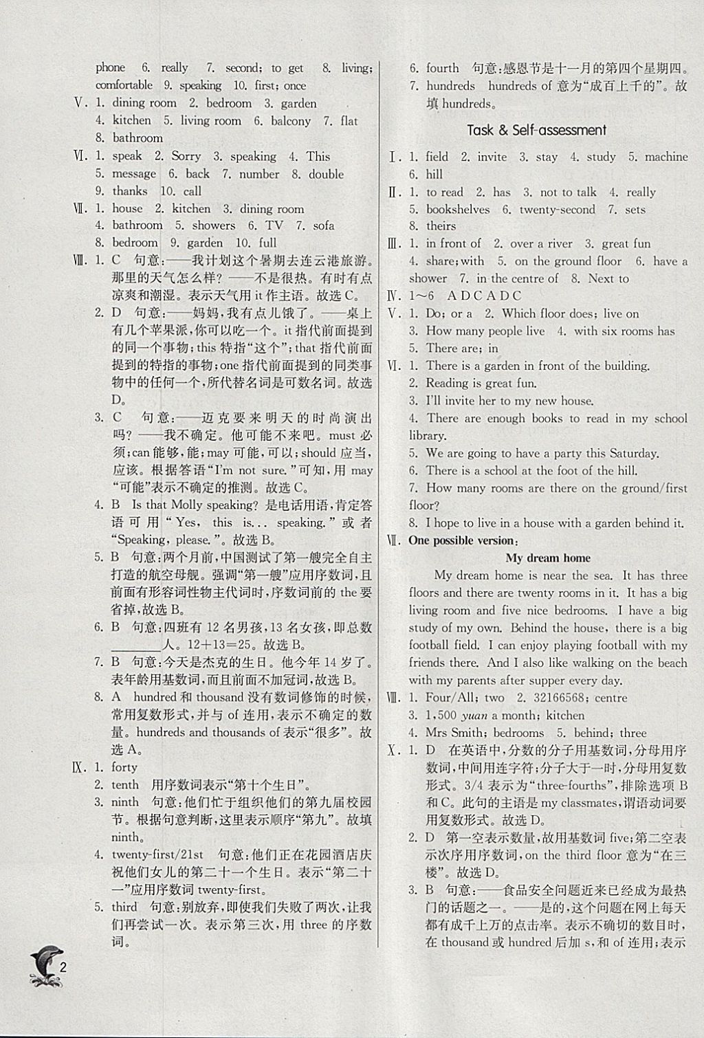 2018年實驗班提優(yōu)訓(xùn)練七年級英語下冊譯林版 參考答案第2頁