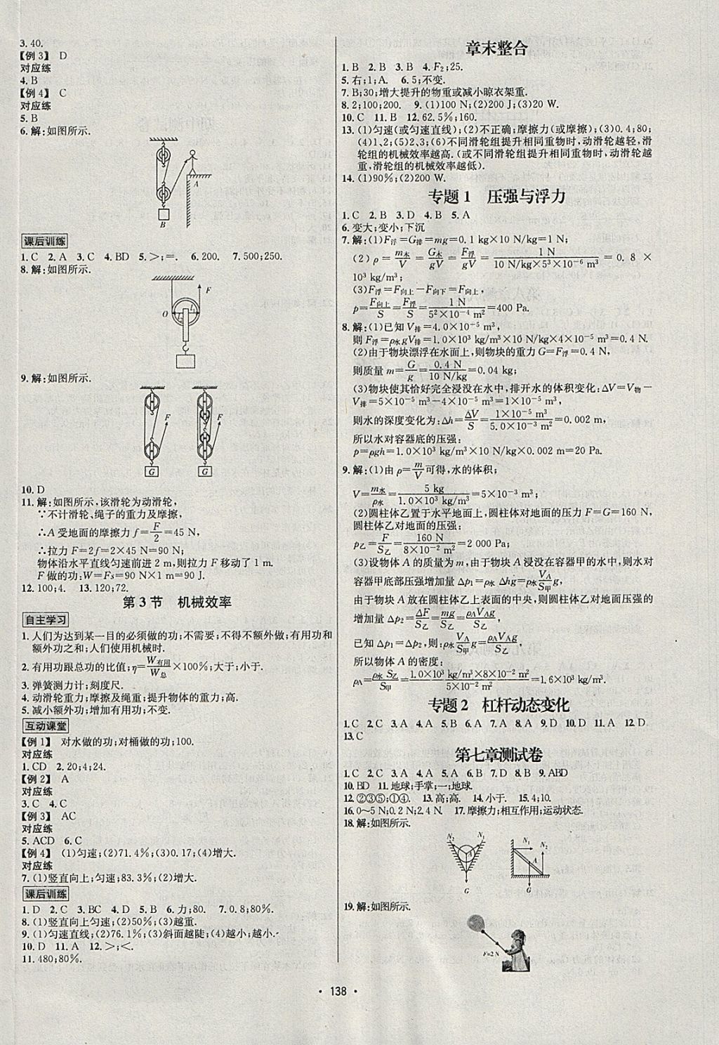 2018年優(yōu)學(xué)名師名題八年級物理下冊人教版 參考答案第6頁