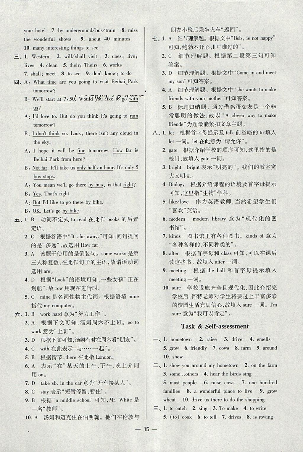 2018年初中英語(yǔ)小題狂做七年級(jí)下冊(cè)江蘇版提優(yōu)版 參考答案第15頁(yè)