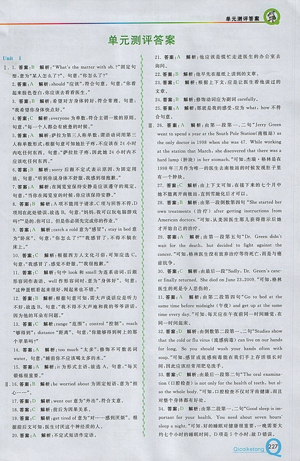 2018年初中一點(diǎn)通七彩課堂八年級(jí)英語下冊(cè)人教版 參考答案第4頁