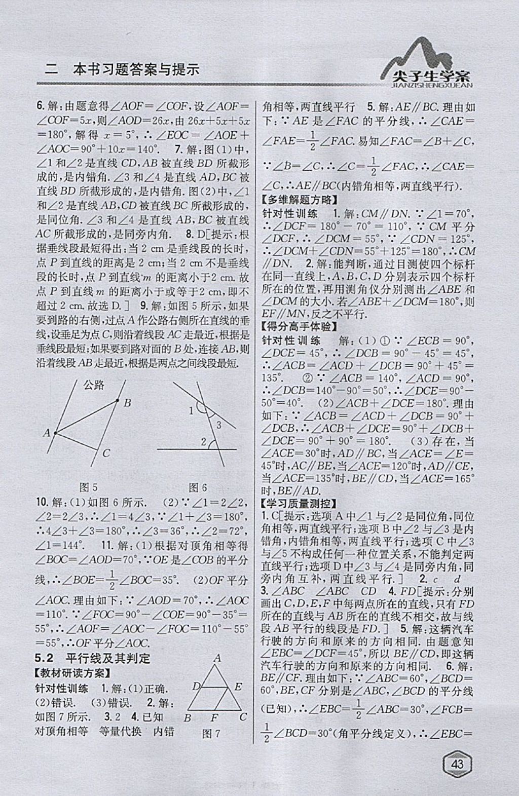 2018年尖子生学案七年级数学下册人教版 参考答案第3页