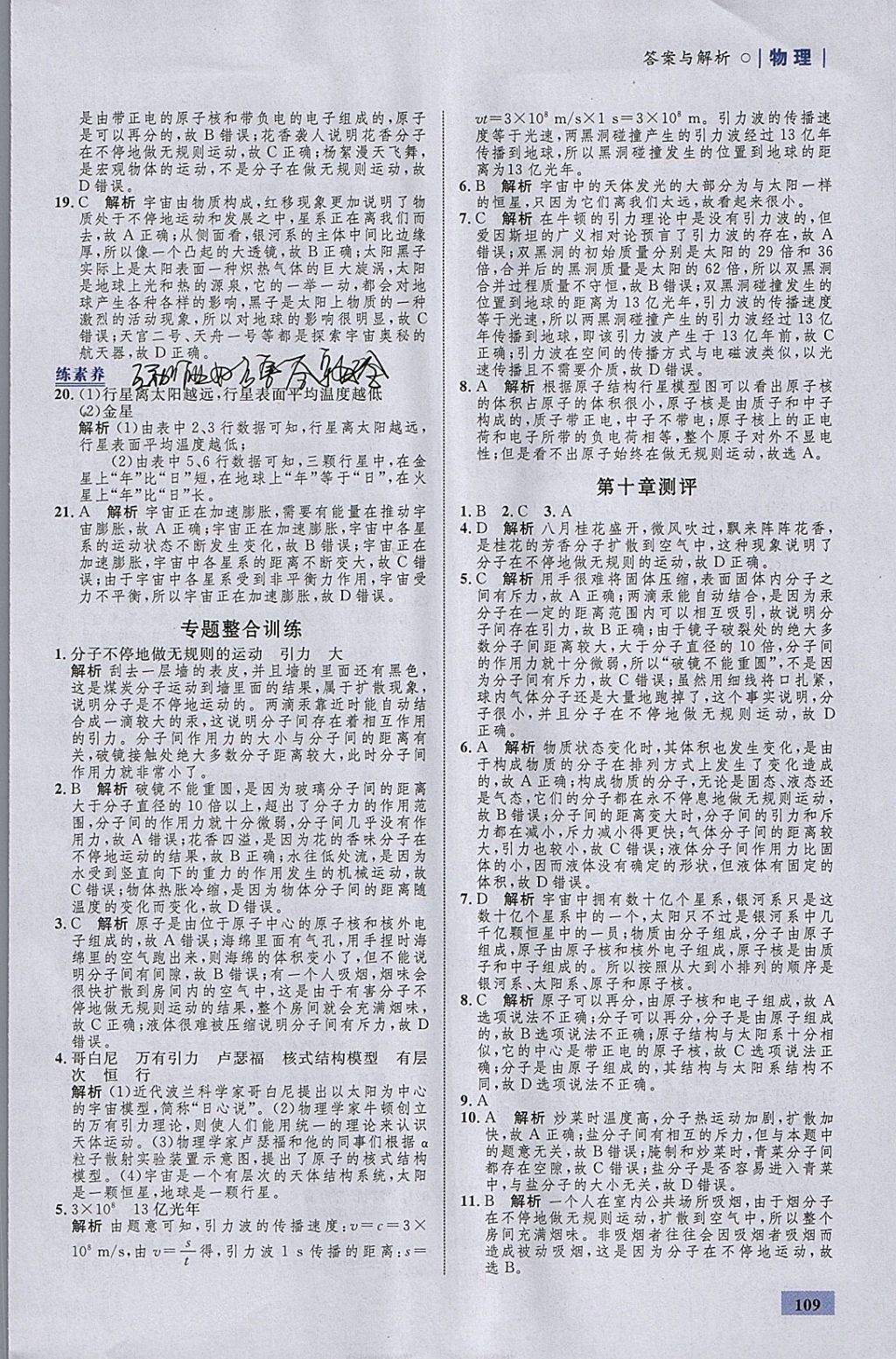 2018年初中同步學考優(yōu)化設計八年級物理下冊粵滬版 參考答案第27頁