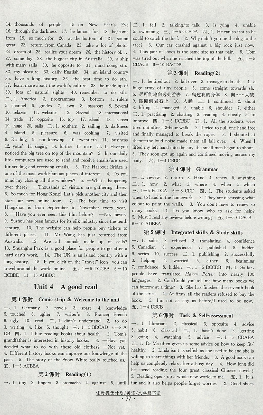 2018年課時(shí)提優(yōu)計(jì)劃作業(yè)本八年級英語下冊蘇州專版 參考答案第5頁