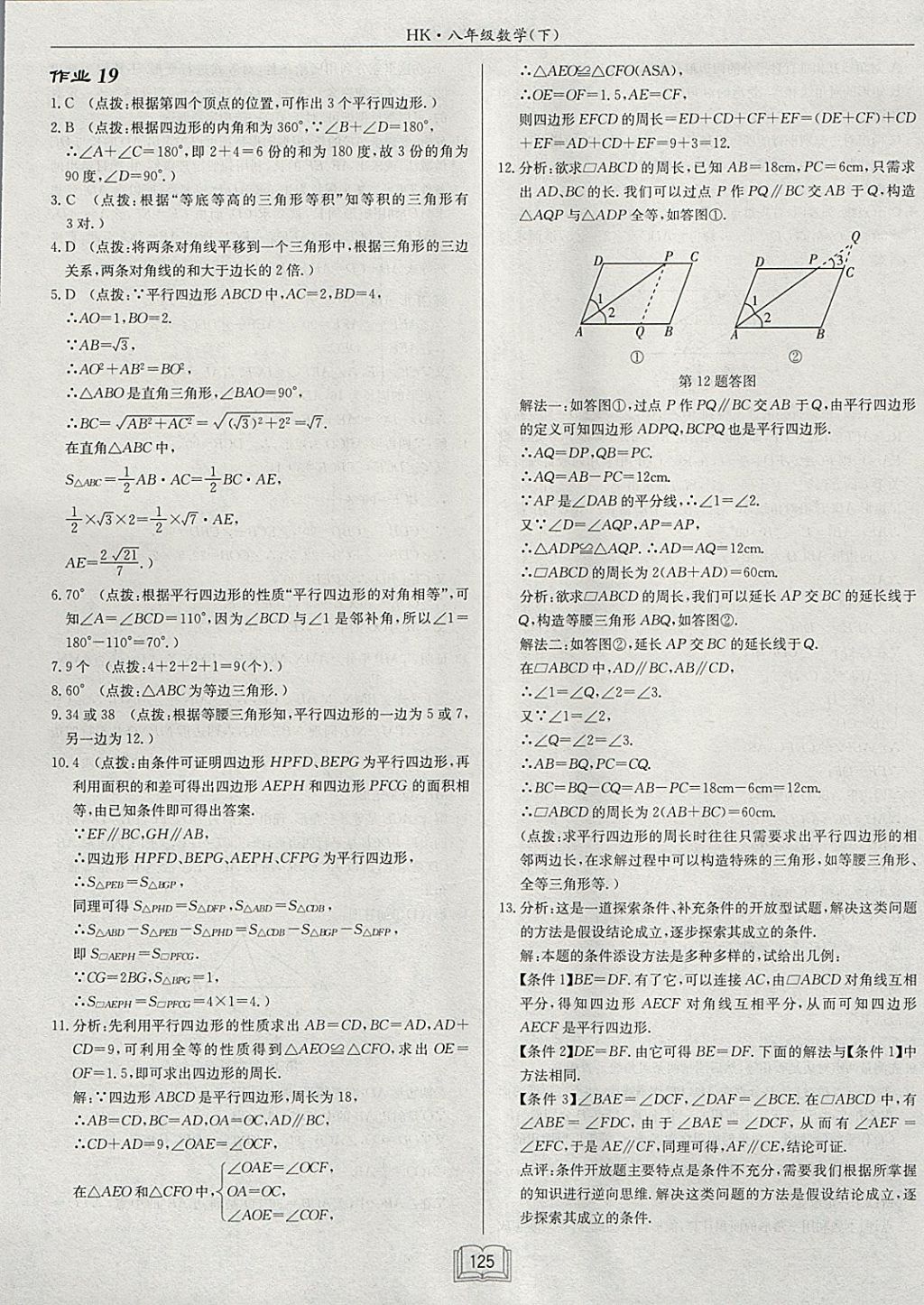 2018年啟東中學(xué)作業(yè)本八年級(jí)數(shù)學(xué)下冊(cè)滬科版 參考答案第17頁(yè)