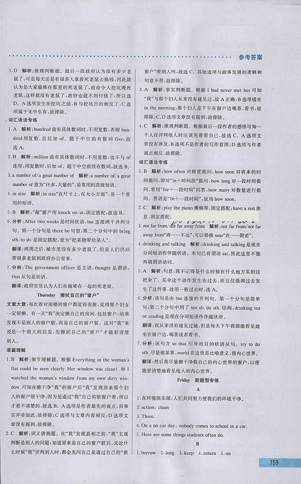 2018年哈佛英語完形填空與閱讀理解巧學精練七年級下冊 參考答案第39頁