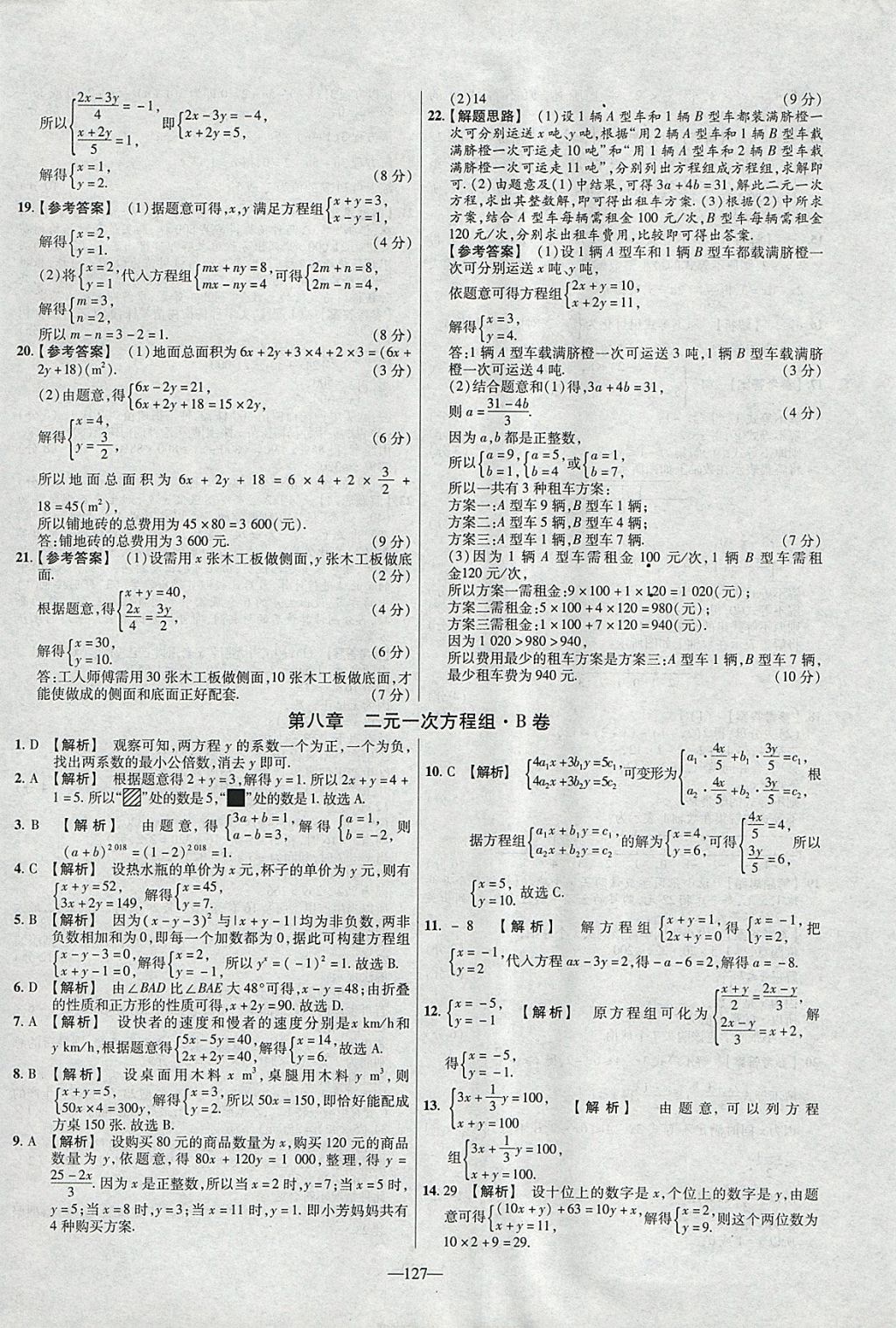 2018年金考卷活頁(yè)題選七年級(jí)數(shù)學(xué)下冊(cè)人教版 參考答案第13頁(yè)