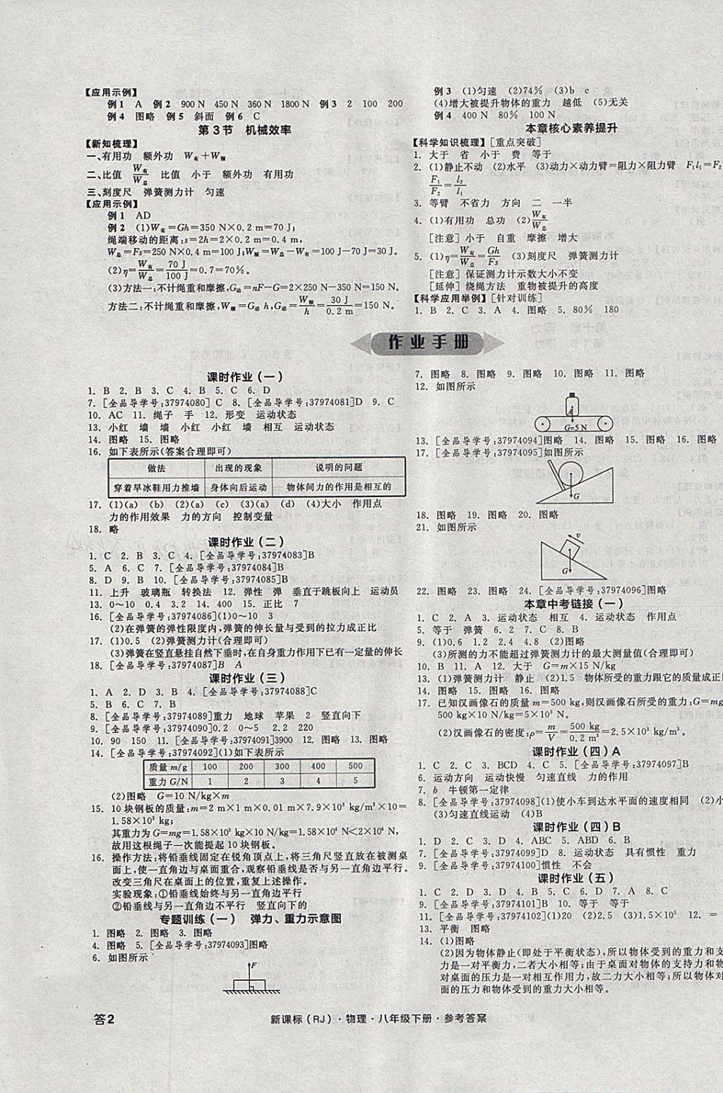 2018年全品學練考八年級物理下冊人教版 參考答案第3頁