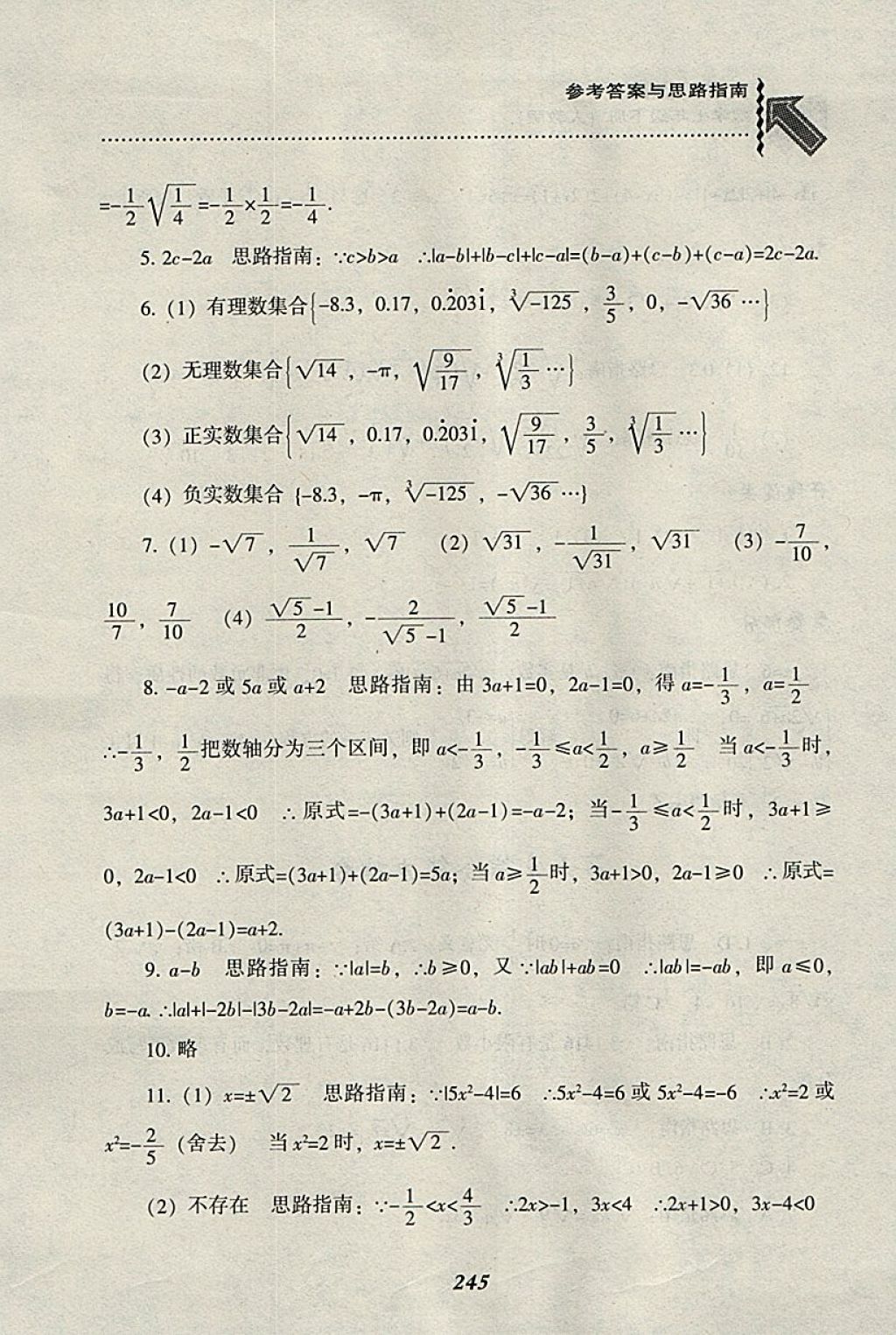 2018年尖子生題庫(kù)七年級(jí)數(shù)學(xué)下冊(cè)人教版 參考答案第17頁(yè)