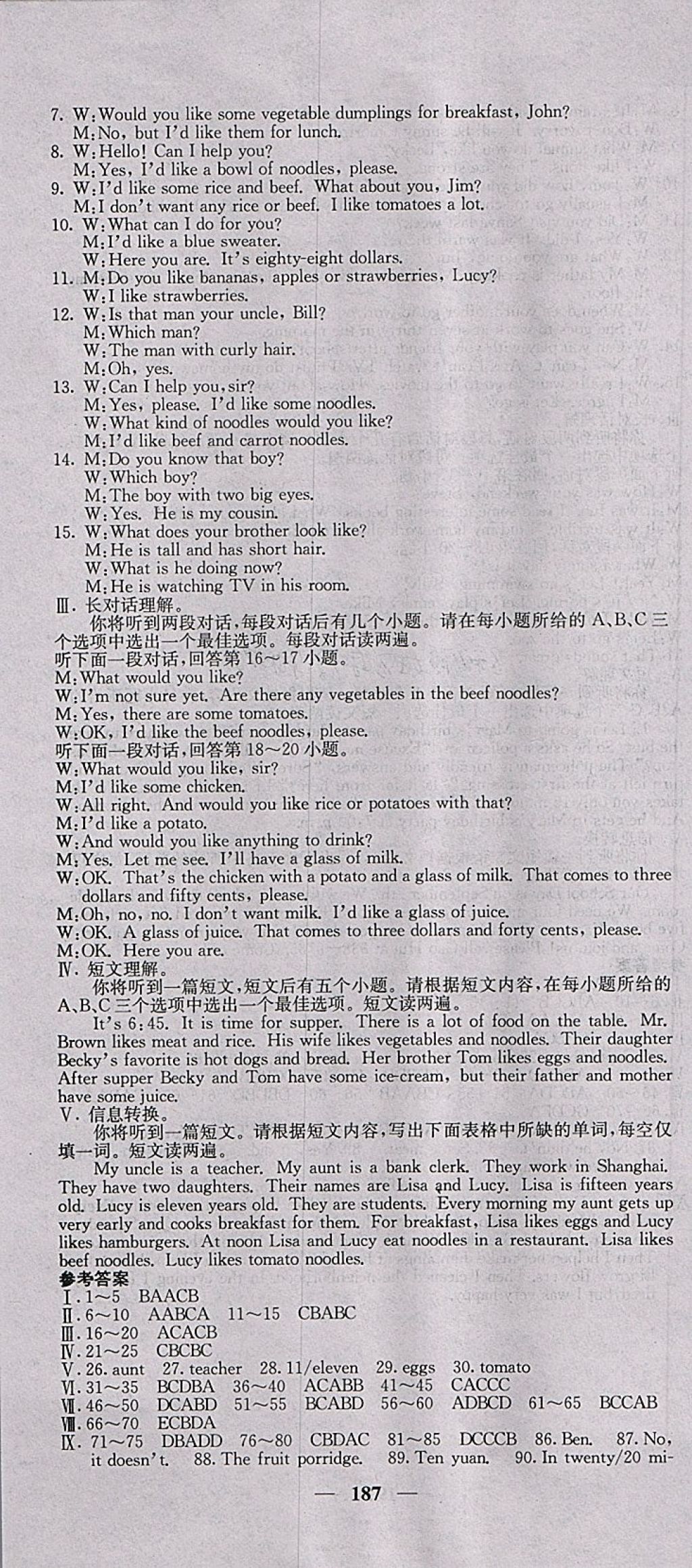 2018年課堂點(diǎn)睛七年級(jí)英語(yǔ)下冊(cè)人教版安徽專版 參考答案第19頁(yè)