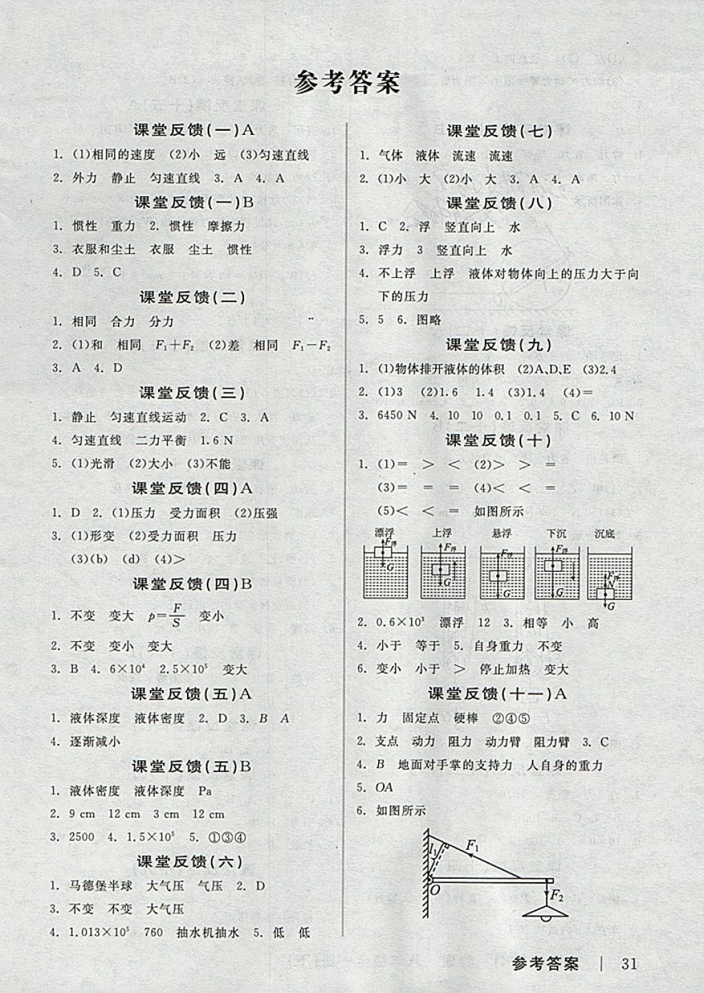 2018年全品學(xué)練考八年級物理全一冊下滬科版 參考答案第13頁