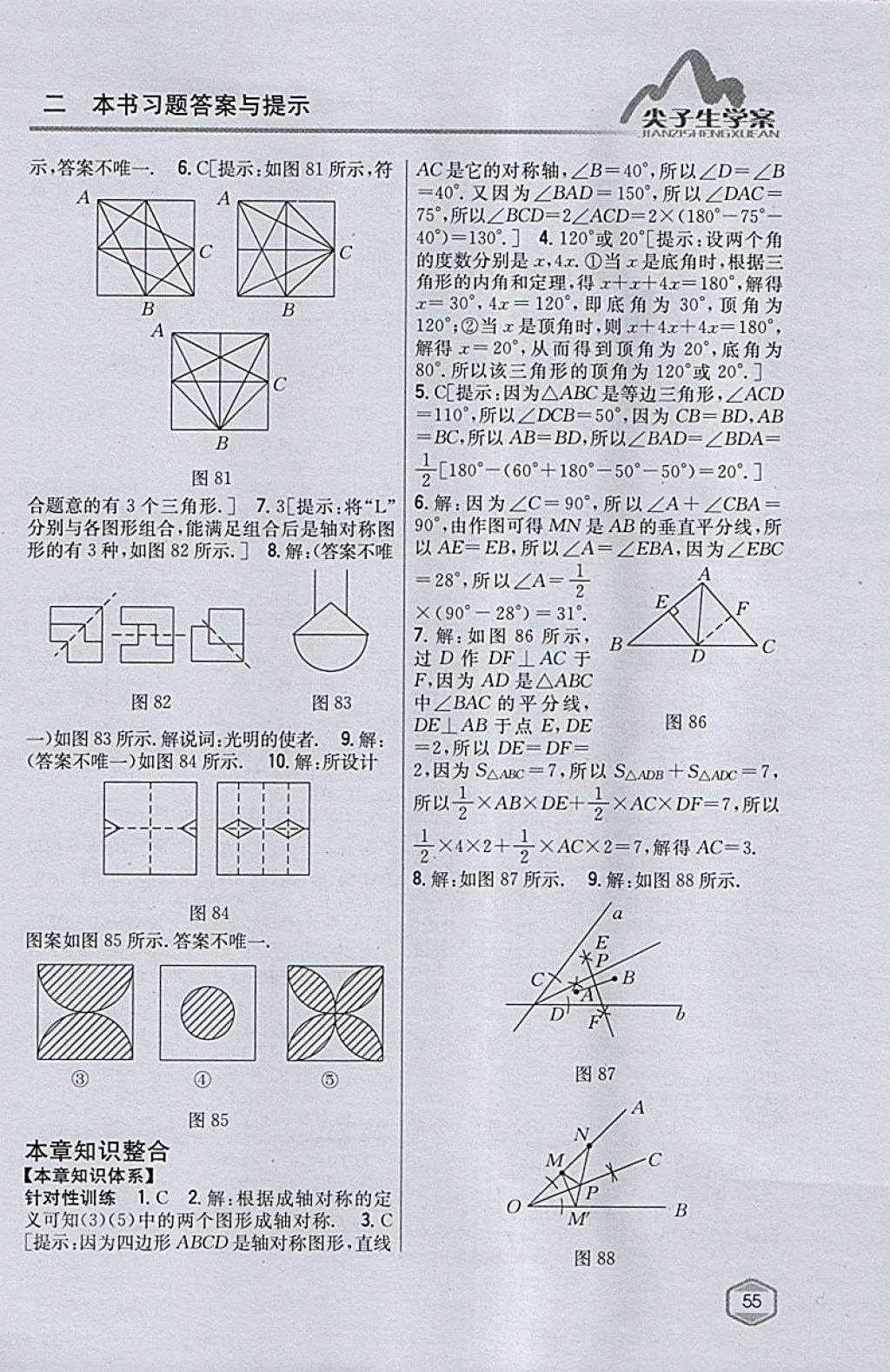 2018年尖子生学案七年级数学下册北师大版 参考答案第29页