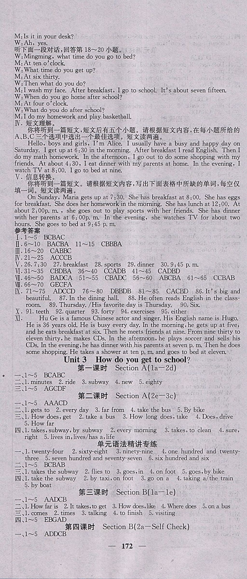 2018年课堂点睛七年级英语下册人教版安徽专版 参考答案第4页