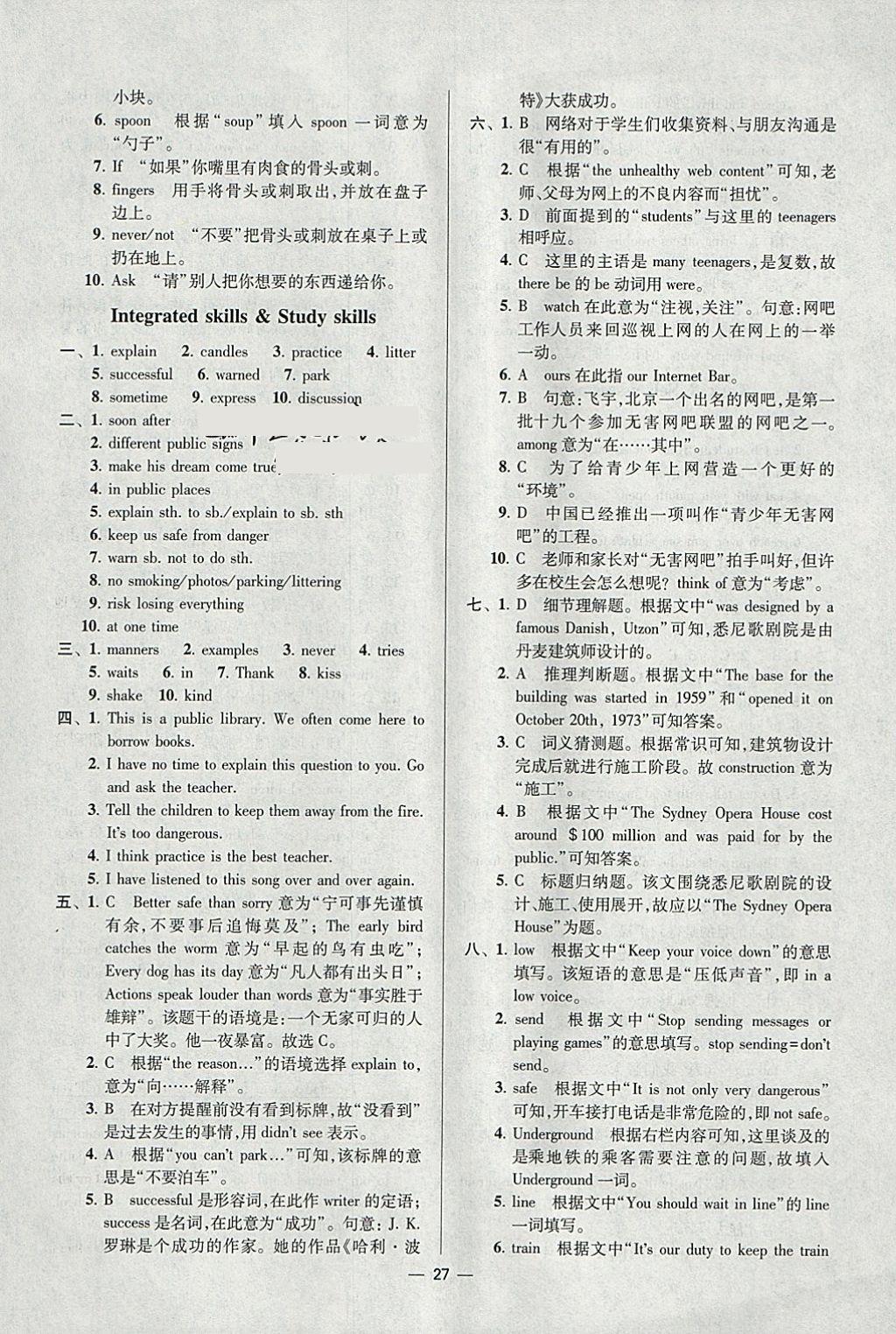 2018年初中英语小题狂做八年级下册江苏版提优版 参考答案第27页