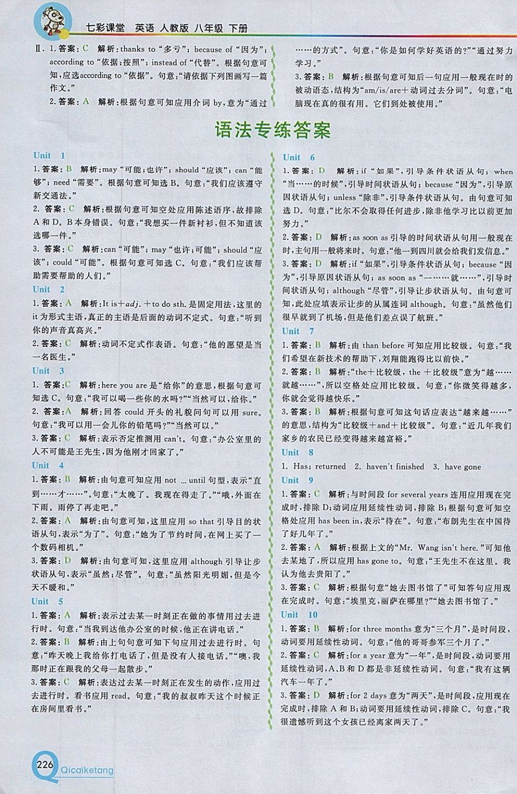 2018年初中一點通七彩課堂八年級英語下冊人教版 參考答案第3頁