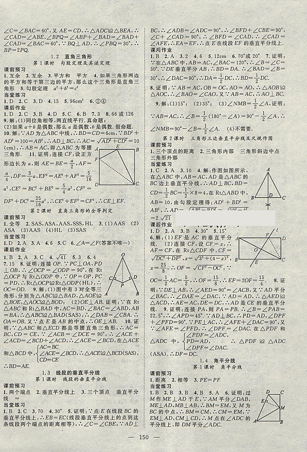 2018年名師學(xué)案八年級(jí)數(shù)學(xué)下冊(cè)北師大版 參考答案第2頁(yè)