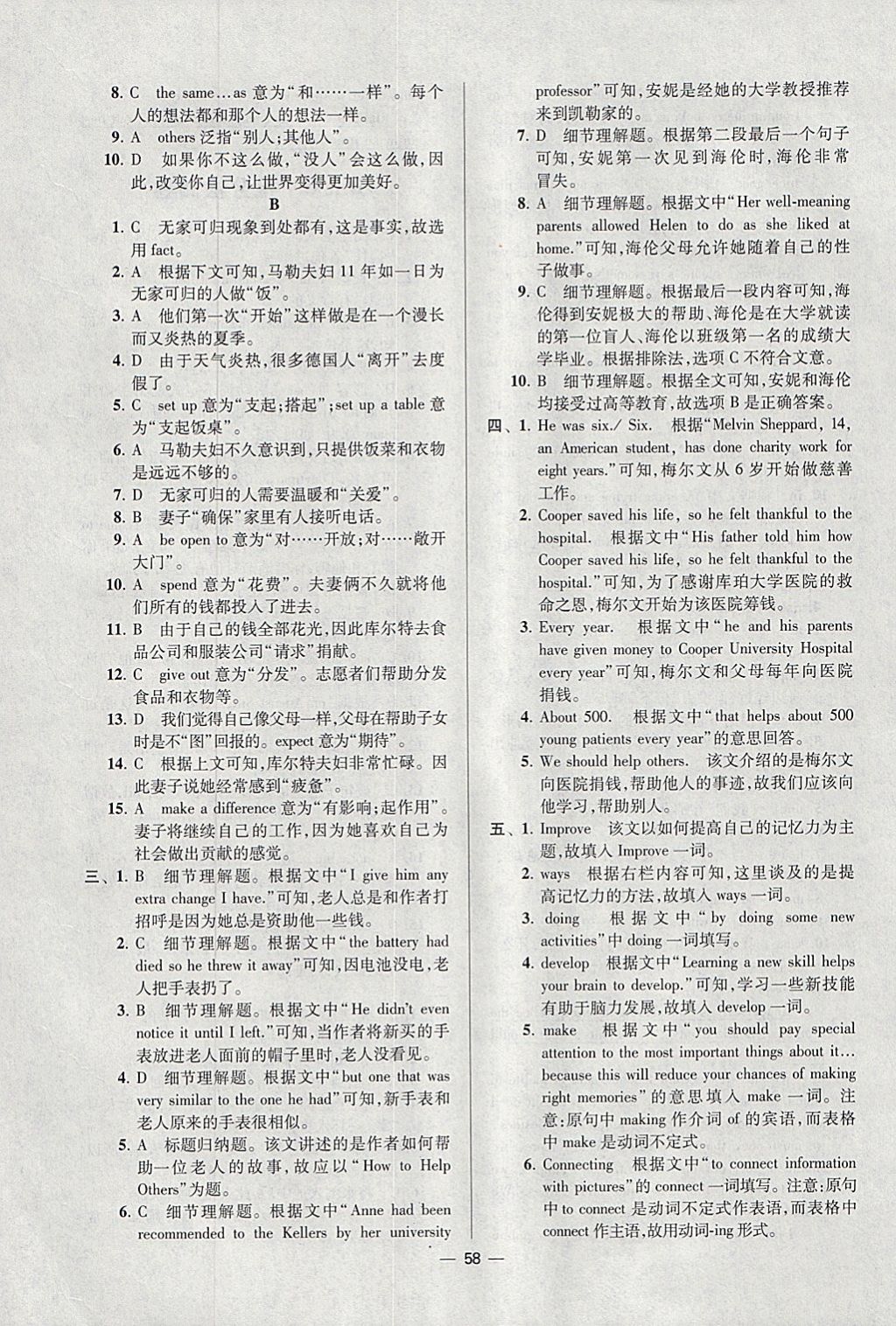 2018年初中英语小题狂做八年级下册江苏版提优版 参考答案第58页