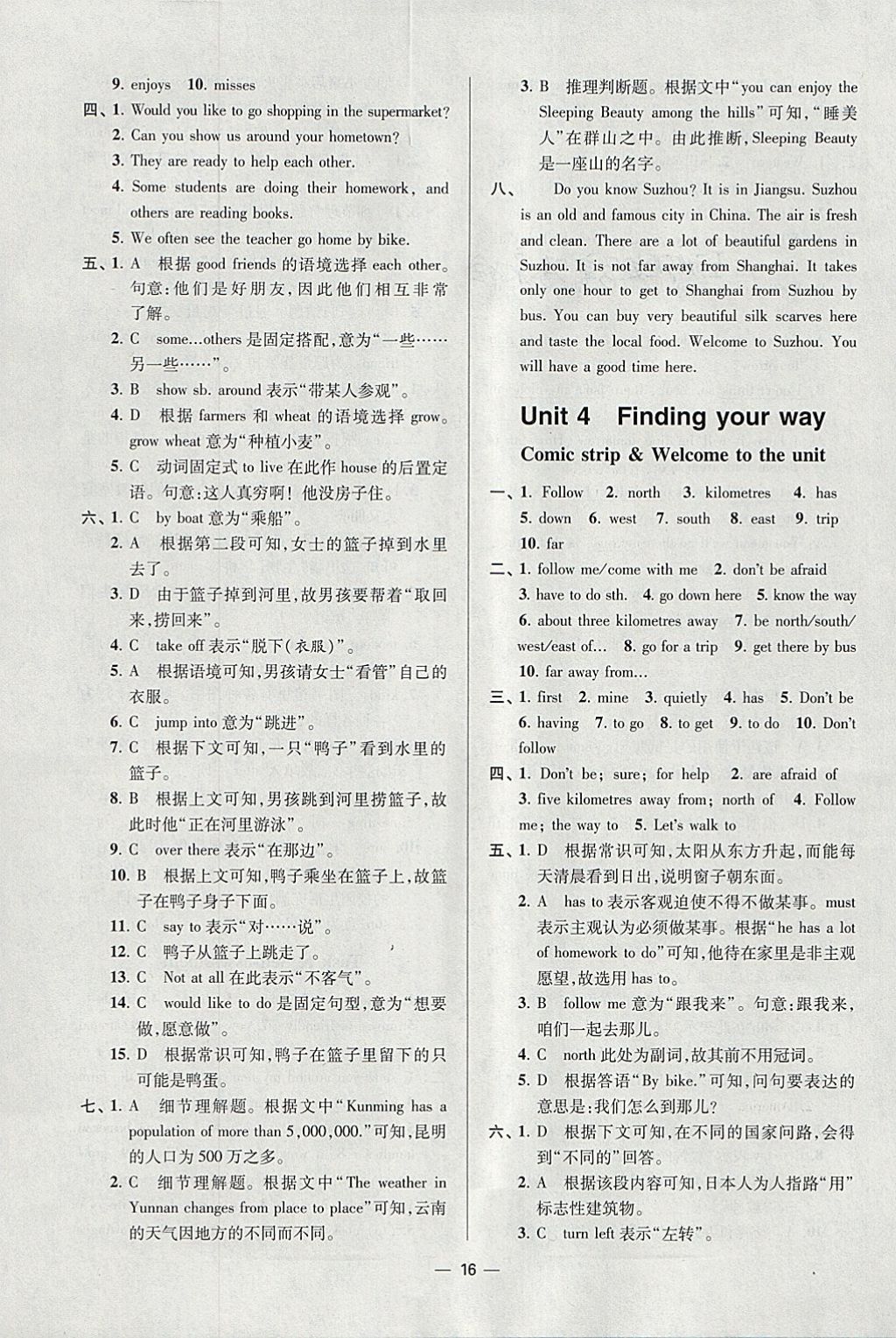 2018年初中英语小题狂做七年级下册江苏版提优版 参考答案第16页