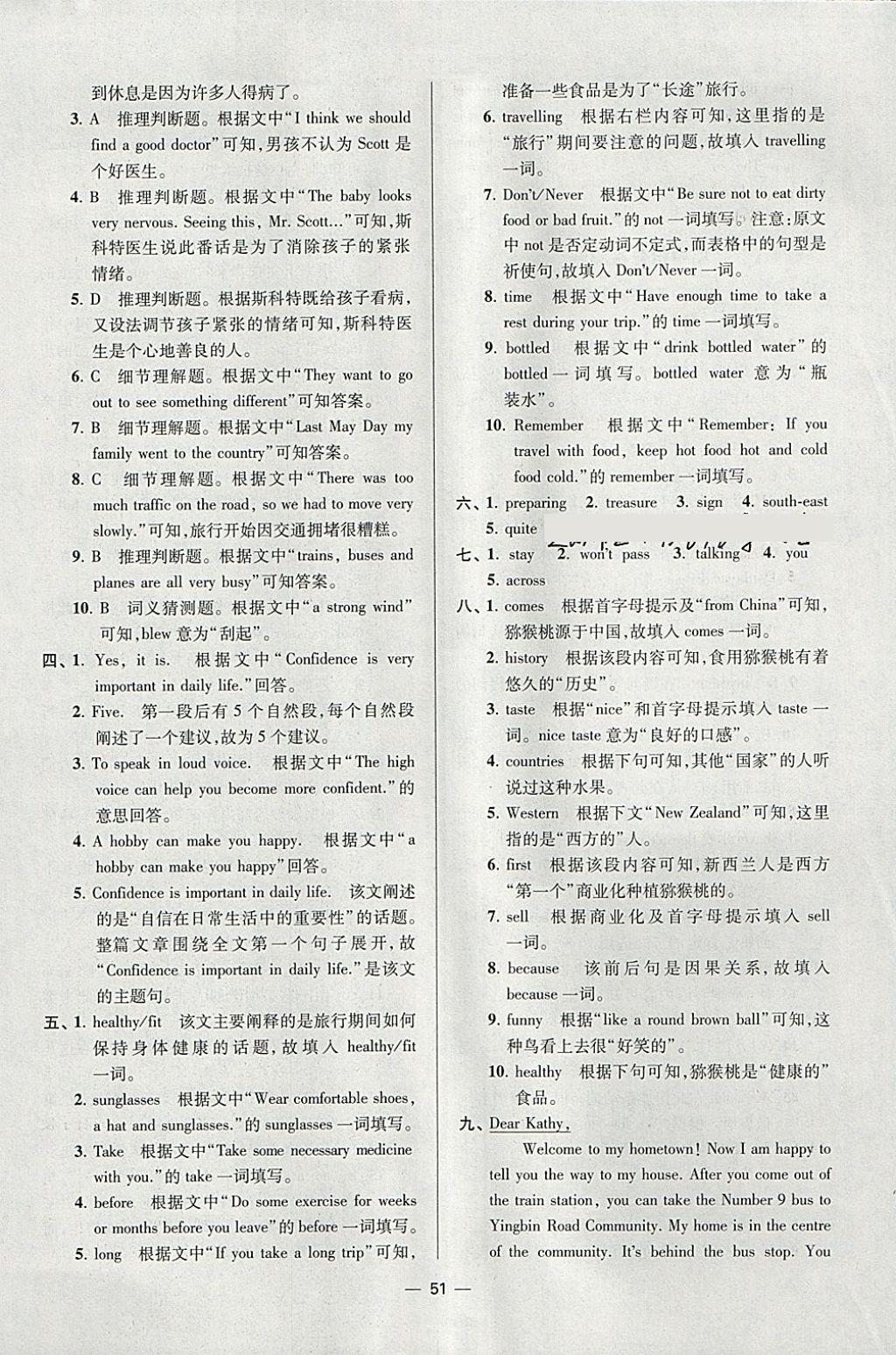 2018年初中英語(yǔ)小題狂做七年級(jí)下冊(cè)江蘇版提優(yōu)版 參考答案第51頁(yè)