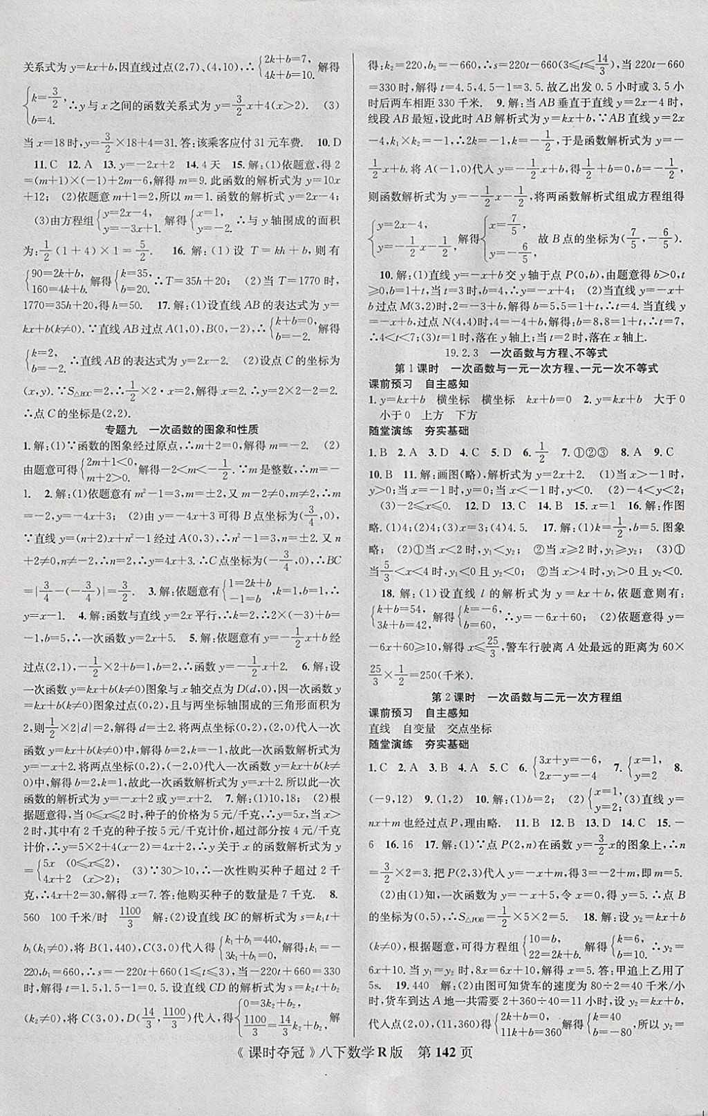 2018年课时夺冠八年级数学下册人教版 参考答案第10页