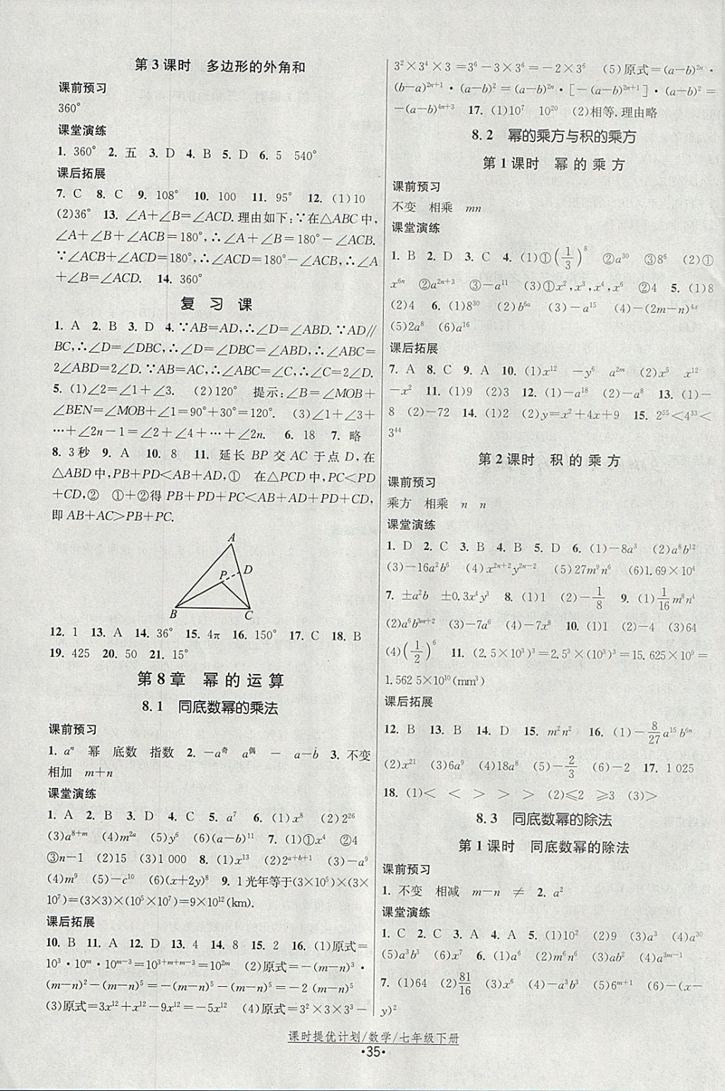 2018年课时提优计划作业本七年级数学下册苏科版 参考答案第3页