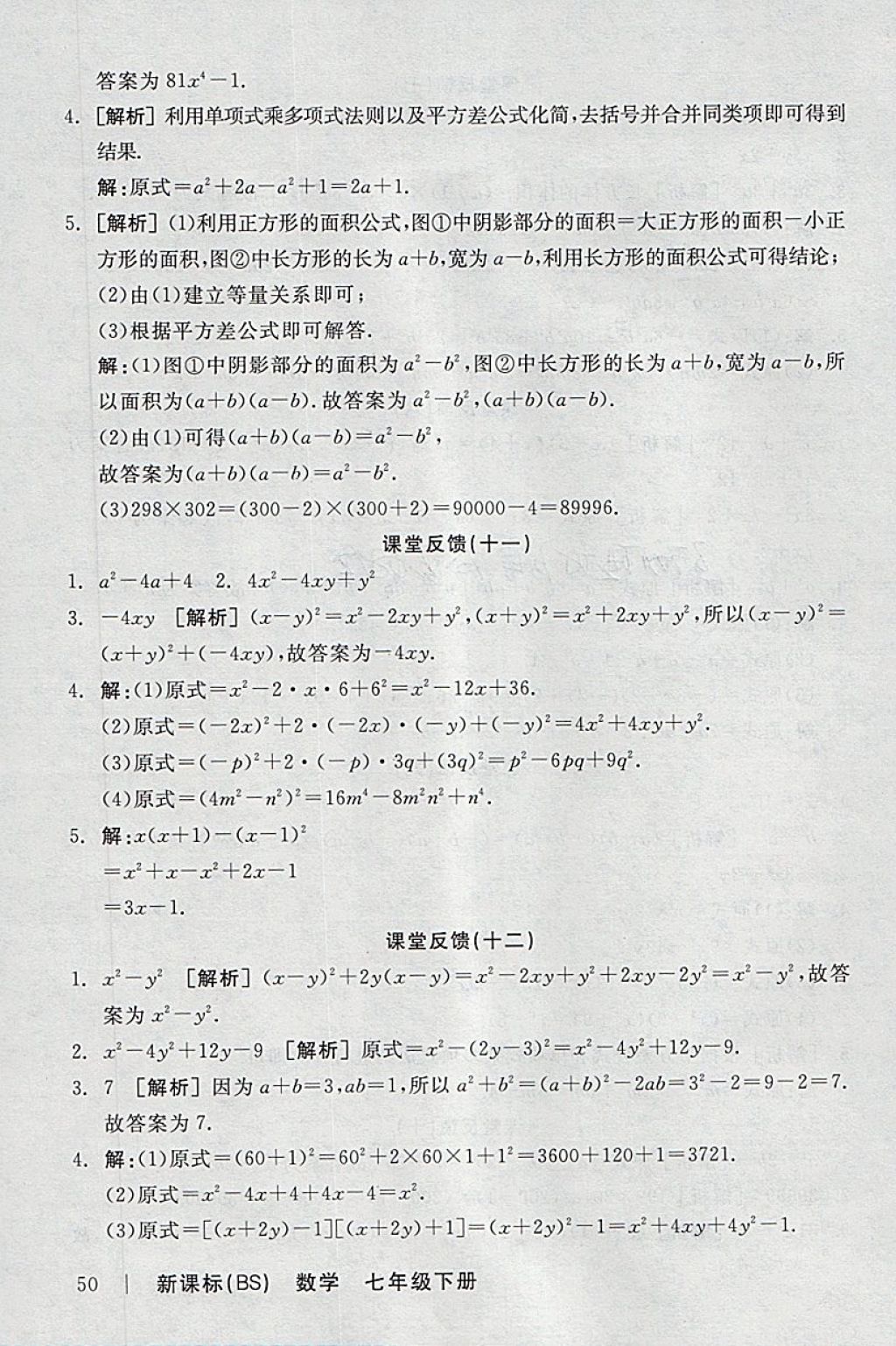 2018年全品學(xué)練考七年級數(shù)學(xué)下冊北師大版 參考答案第16頁