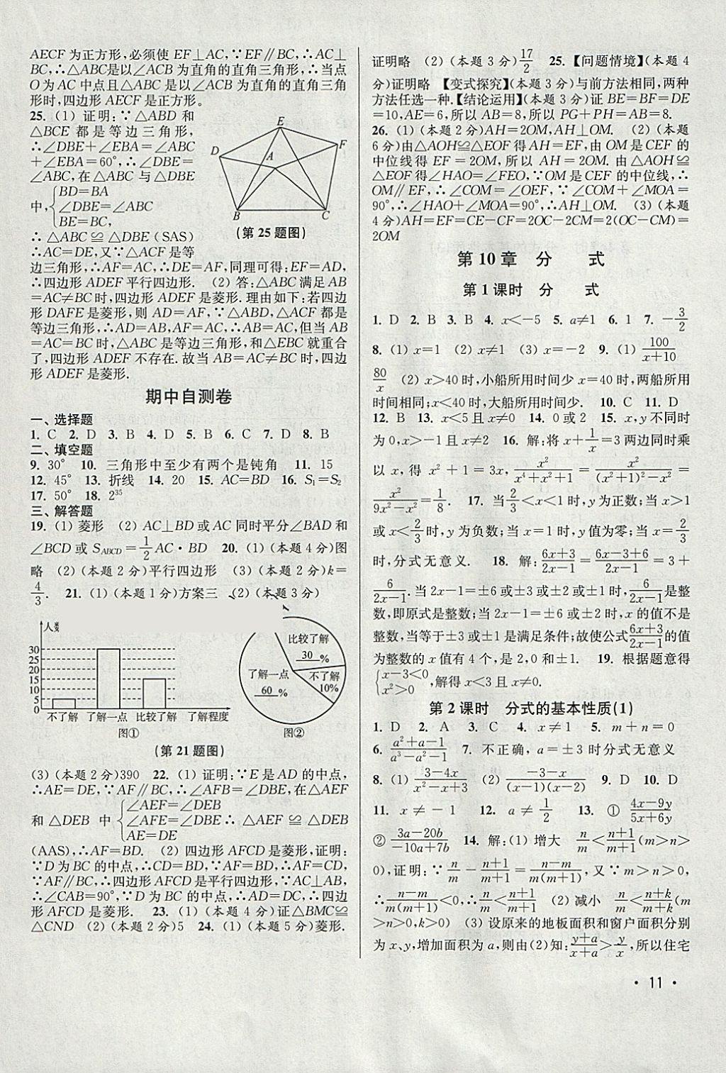 2018年百分百训练八年级数学下册江苏版 参考答案第11页