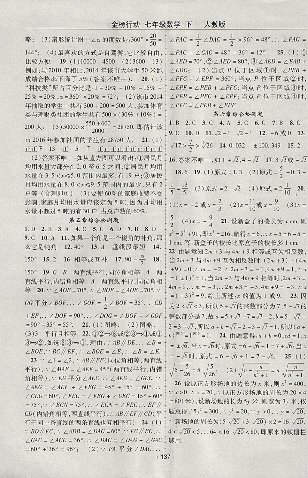 2018年金榜行動課時導學案七年級數(shù)學下冊人教版 參考答案第13頁