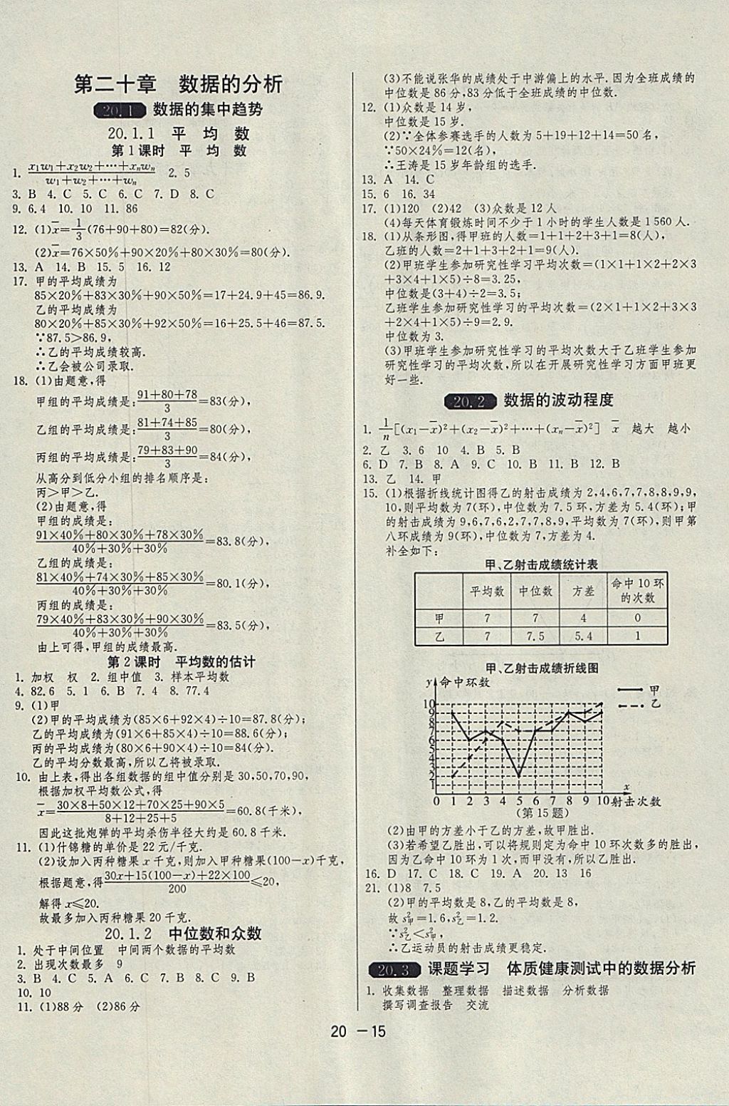 2018年1課3練單元達標測試八年級數學下冊人教版 參考答案第15頁