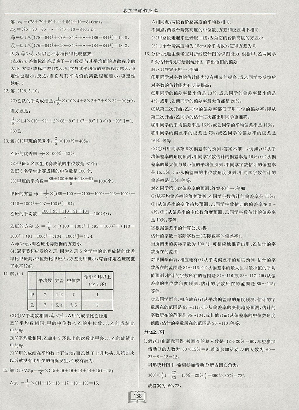 2018年啟東中學作業(yè)本八年級數(shù)學下冊滬科版 參考答案第30頁