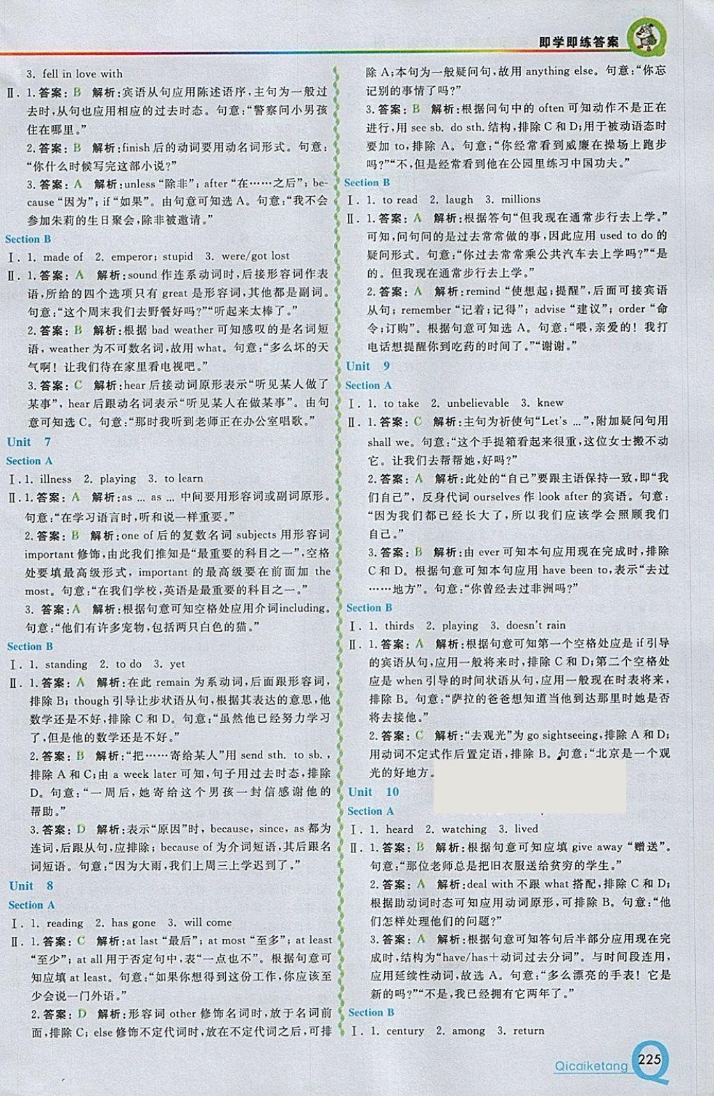 2018年初中一點通七彩課堂八年級英語下冊人教版 參考答案第2頁