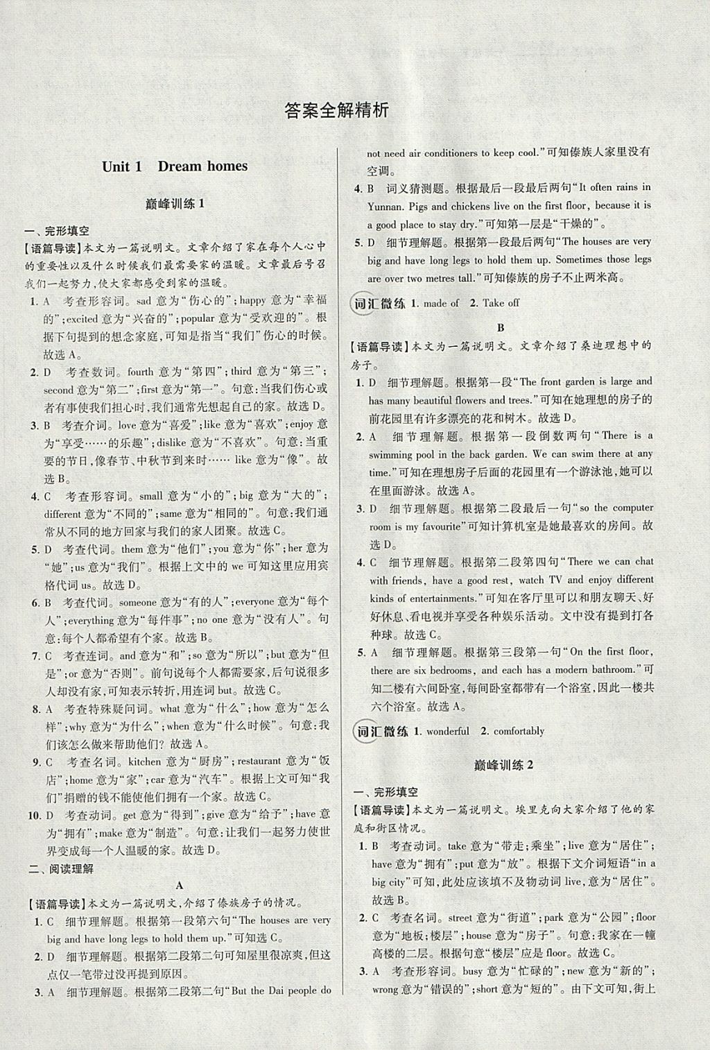 2018年初中英語小題狂做七年級(jí)下冊(cè)譯林版巔峰版 參考答案第1頁