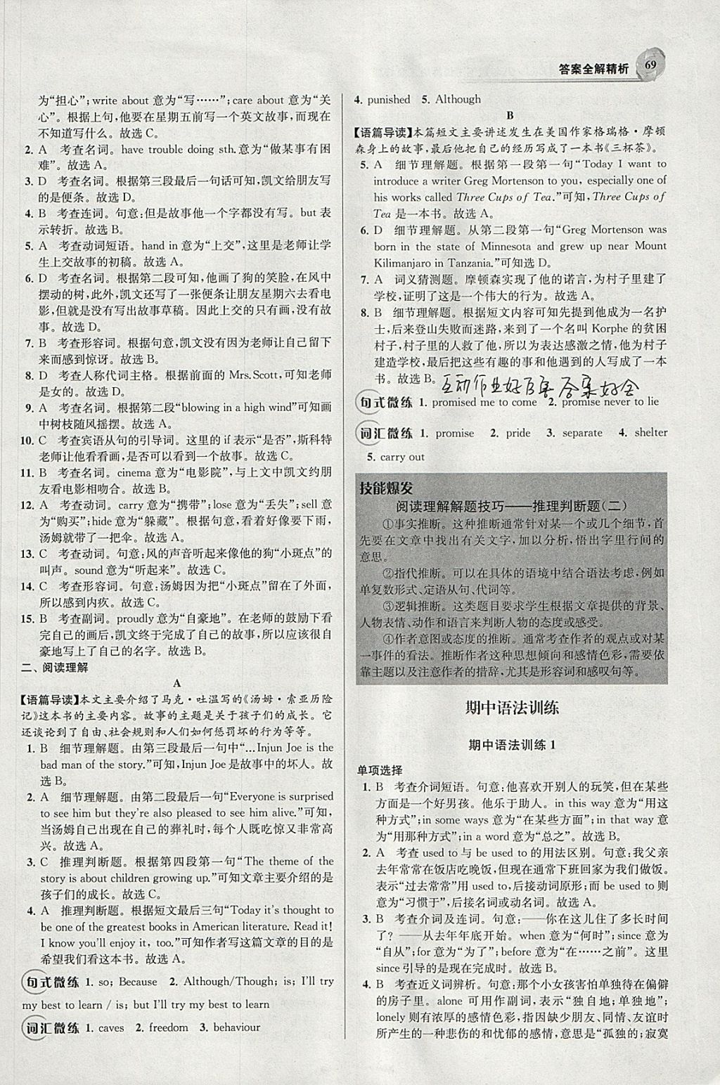 2018年初中英語小題狂做八年級(jí)下冊(cè)譯林版巔峰版 參考答案第11頁