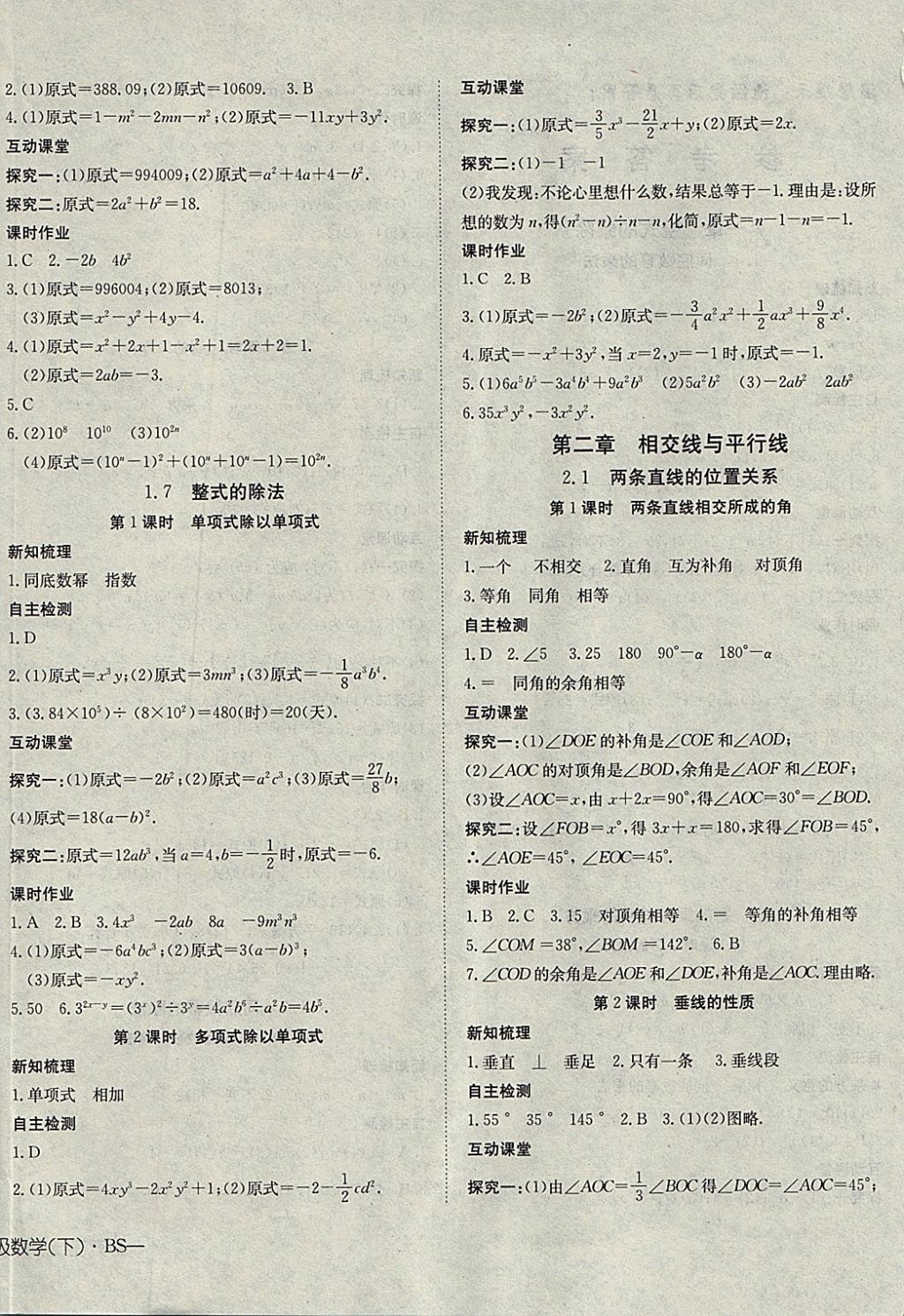 2018年探究在线高效课堂七年级数学下册北师大版 参考答案第4页