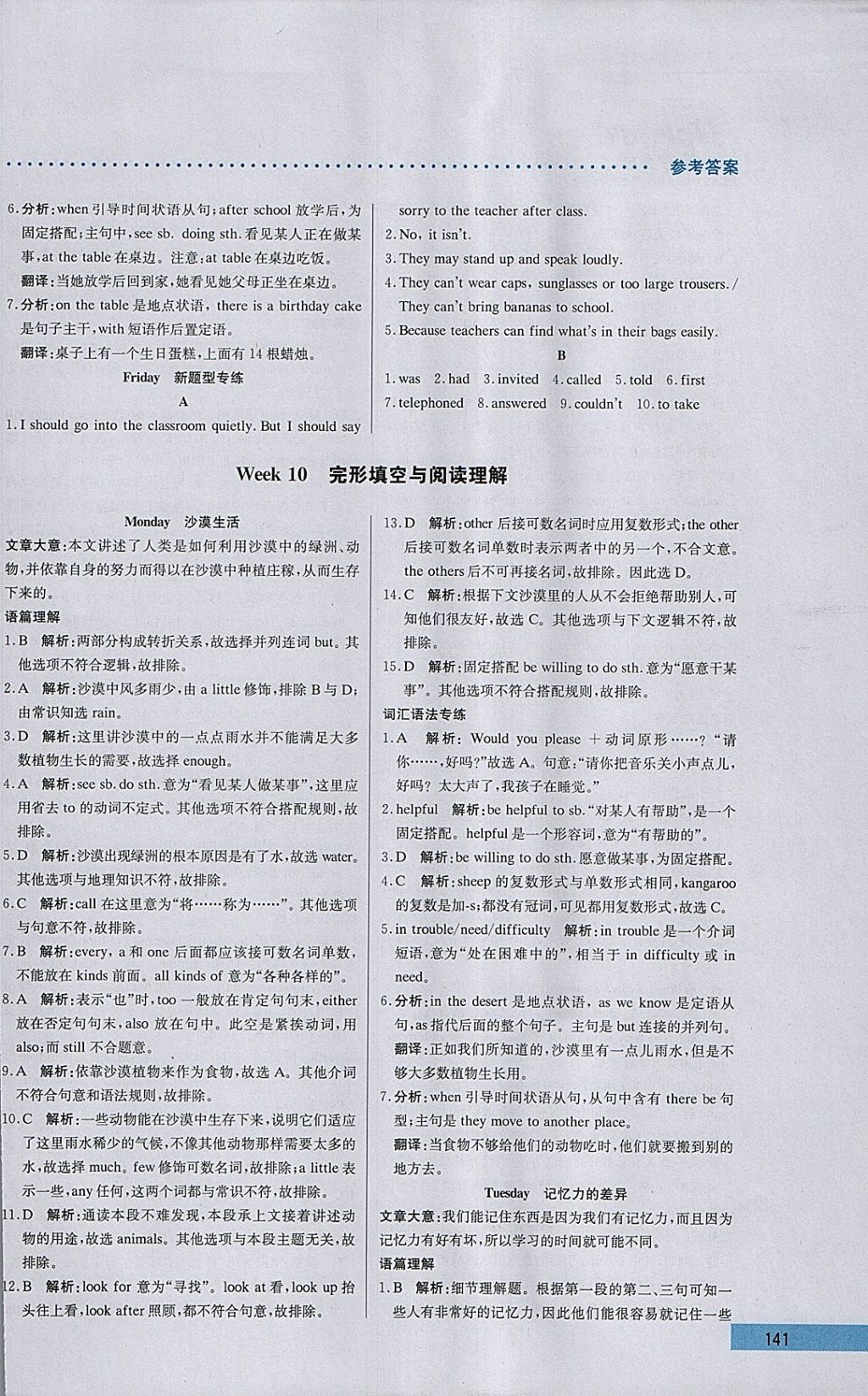 2018年哈佛英語完形填空與閱讀理解巧學(xué)精練七年級下冊 參考答案第21頁