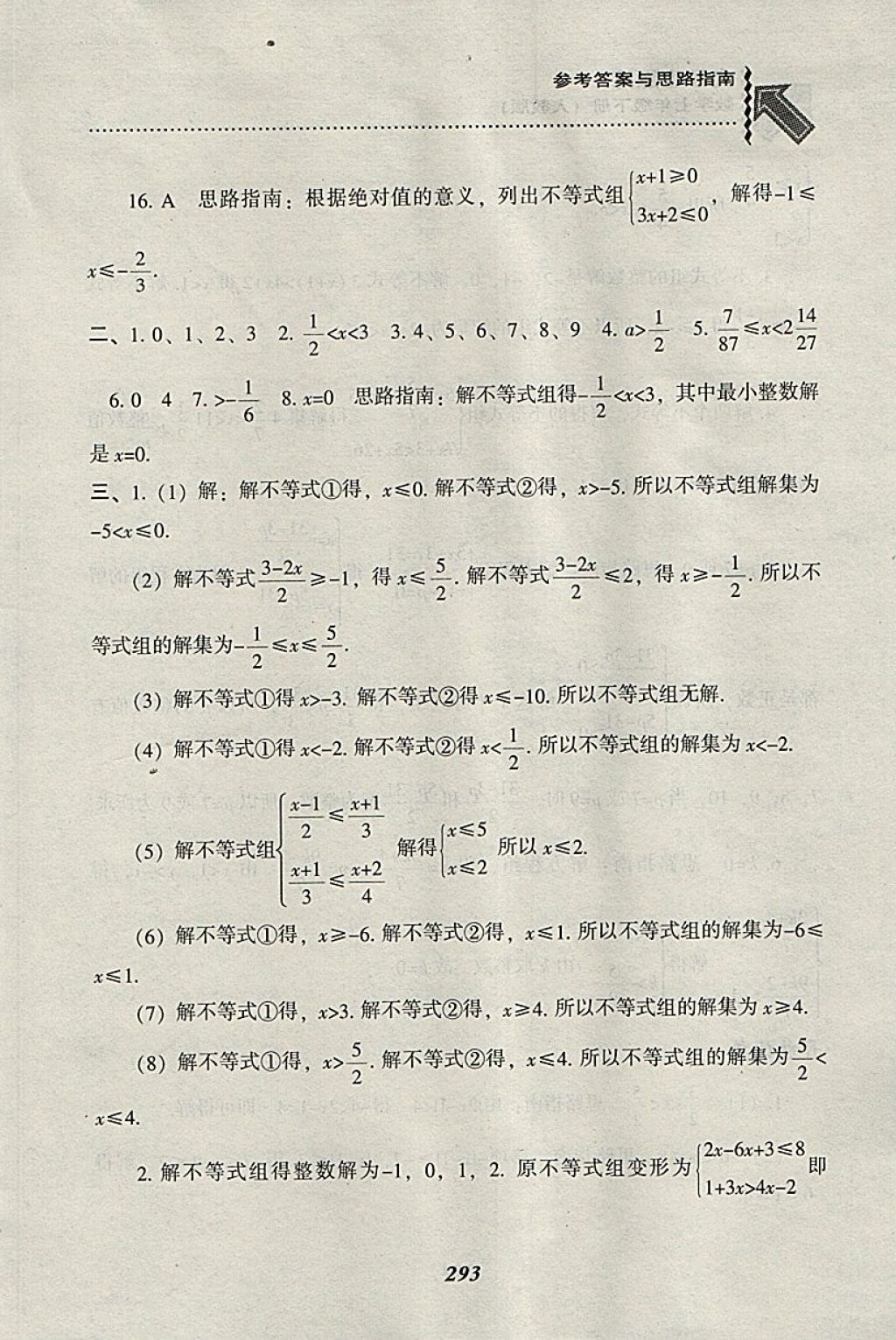 2018年尖子生題庫七年級(jí)數(shù)學(xué)下冊(cè)人教版 參考答案第65頁